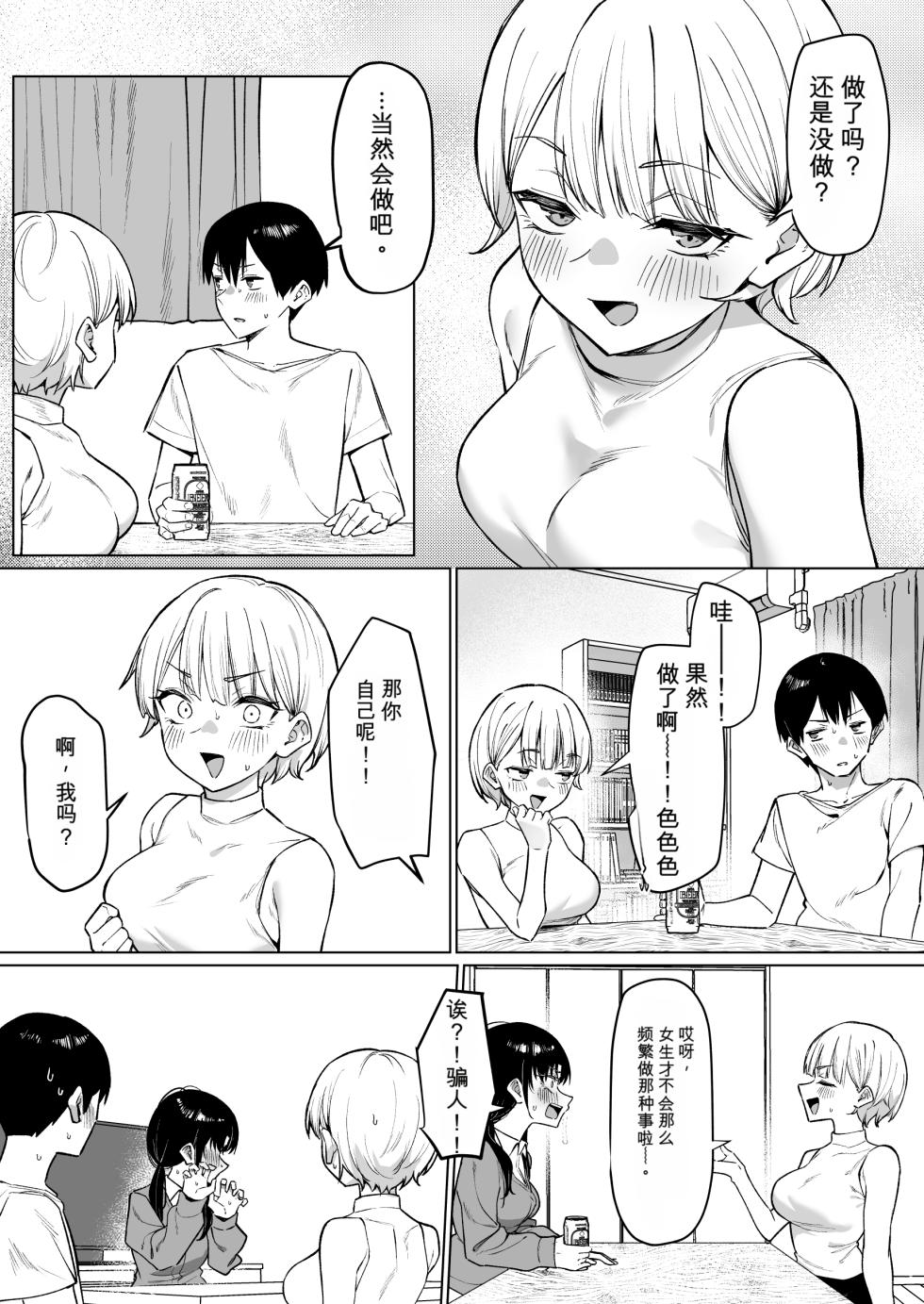 [MM] Onna Tomodachi Futari to Perochuu suru Hanashi [Chinese] - Page 27