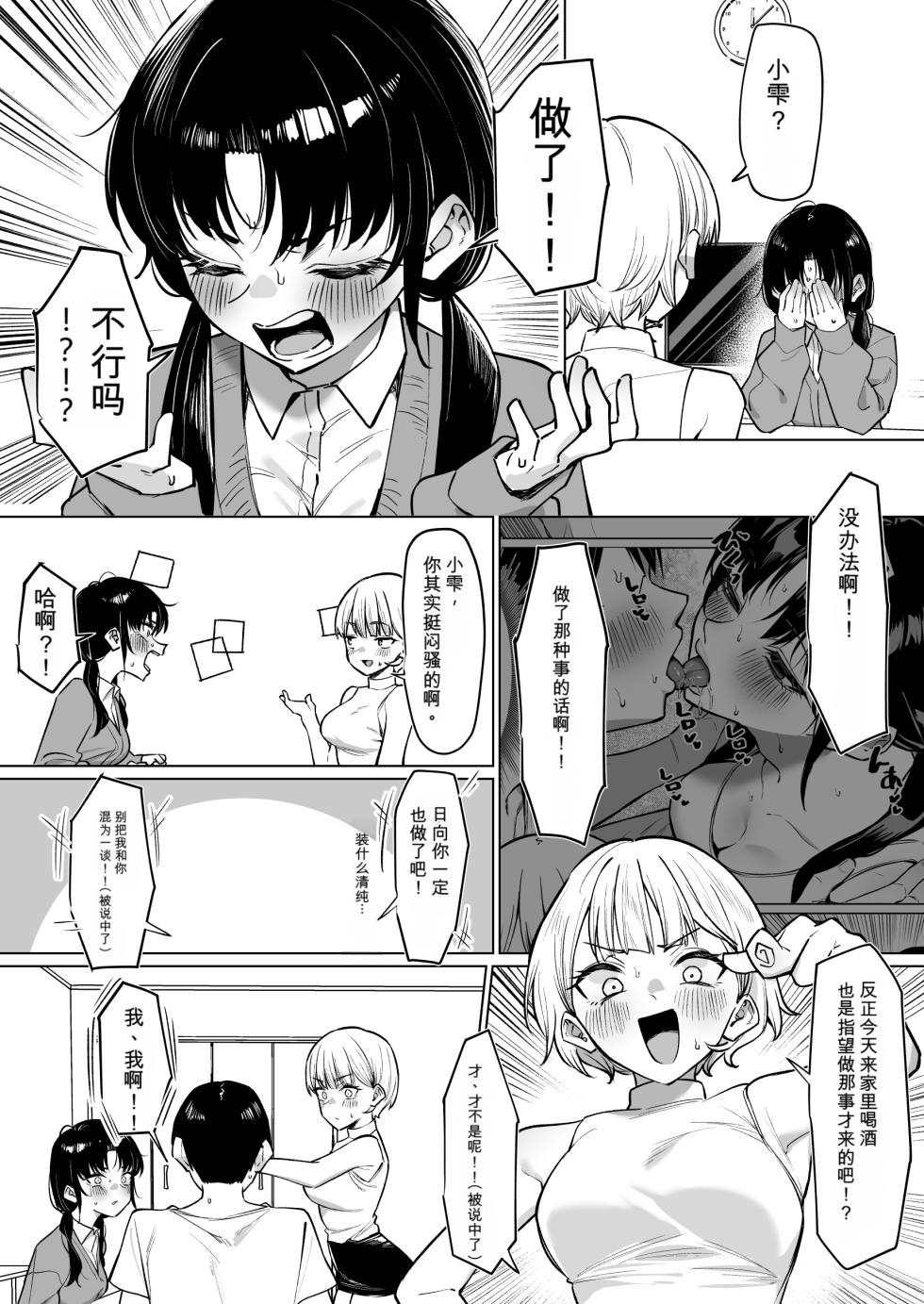[MM] Onna Tomodachi Futari to Perochuu suru Hanashi [Chinese] - Page 28