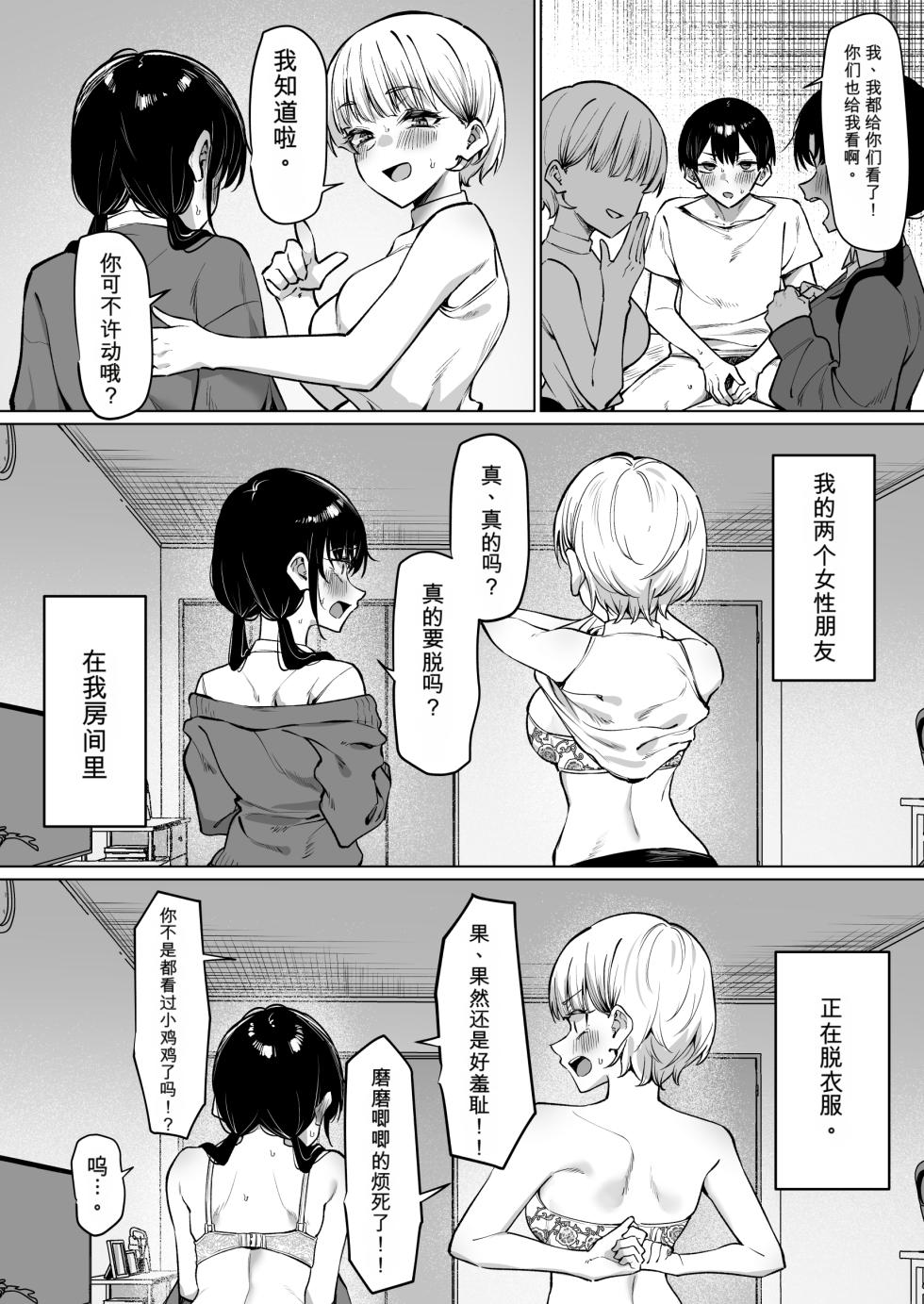 [MM] Onna Tomodachi Futari to Perochuu suru Hanashi [Chinese] - Page 35