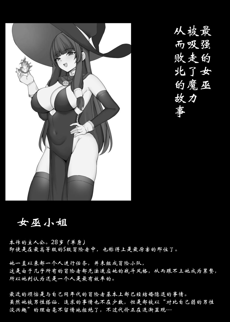 最強ウィッチがエナジードレインされて敗北する話【璐璐大人】 - Page 3