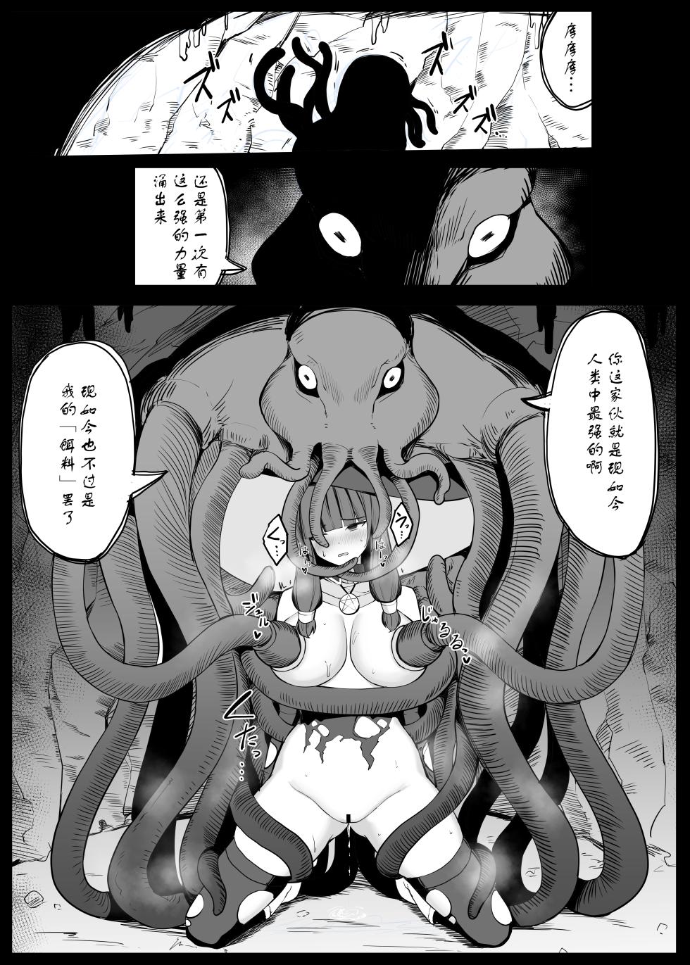 最強ウィッチがエナジードレインされて敗北する話【璐璐大人】 - Page 19