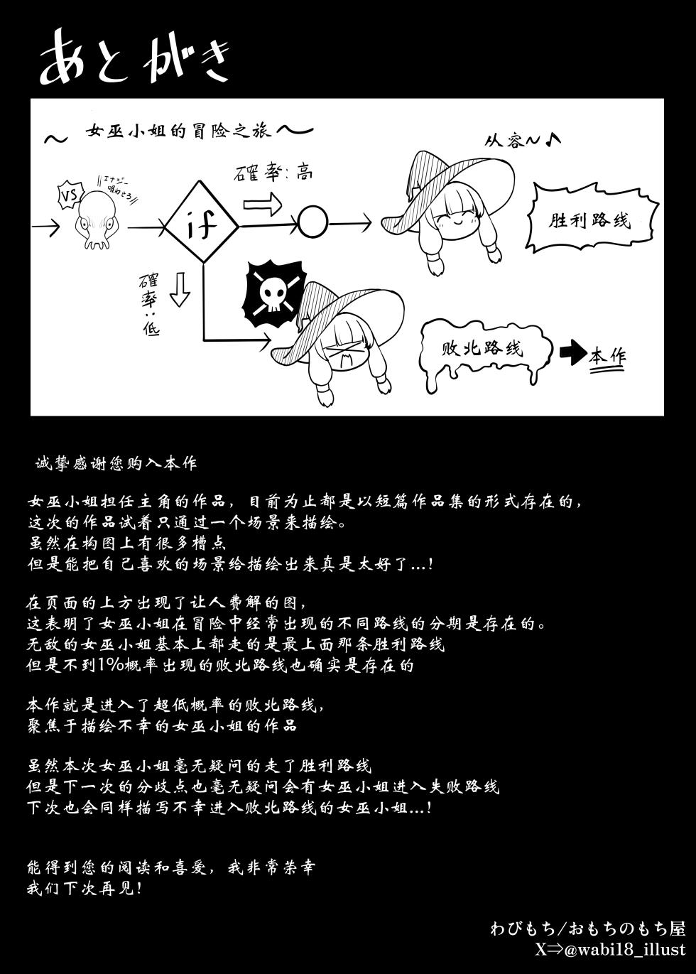 最強ウィッチがエナジードレインされて敗北する話【璐璐大人】 - Page 39