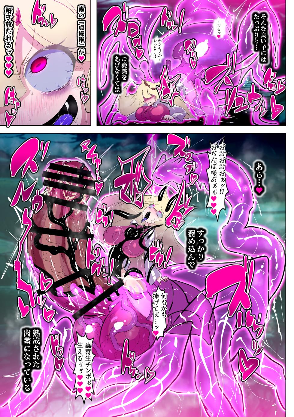 [Wakusei kaim (kaim)] 寄生繁殖！巨大アラクネスライムと裏切りの姫君 - Page 15