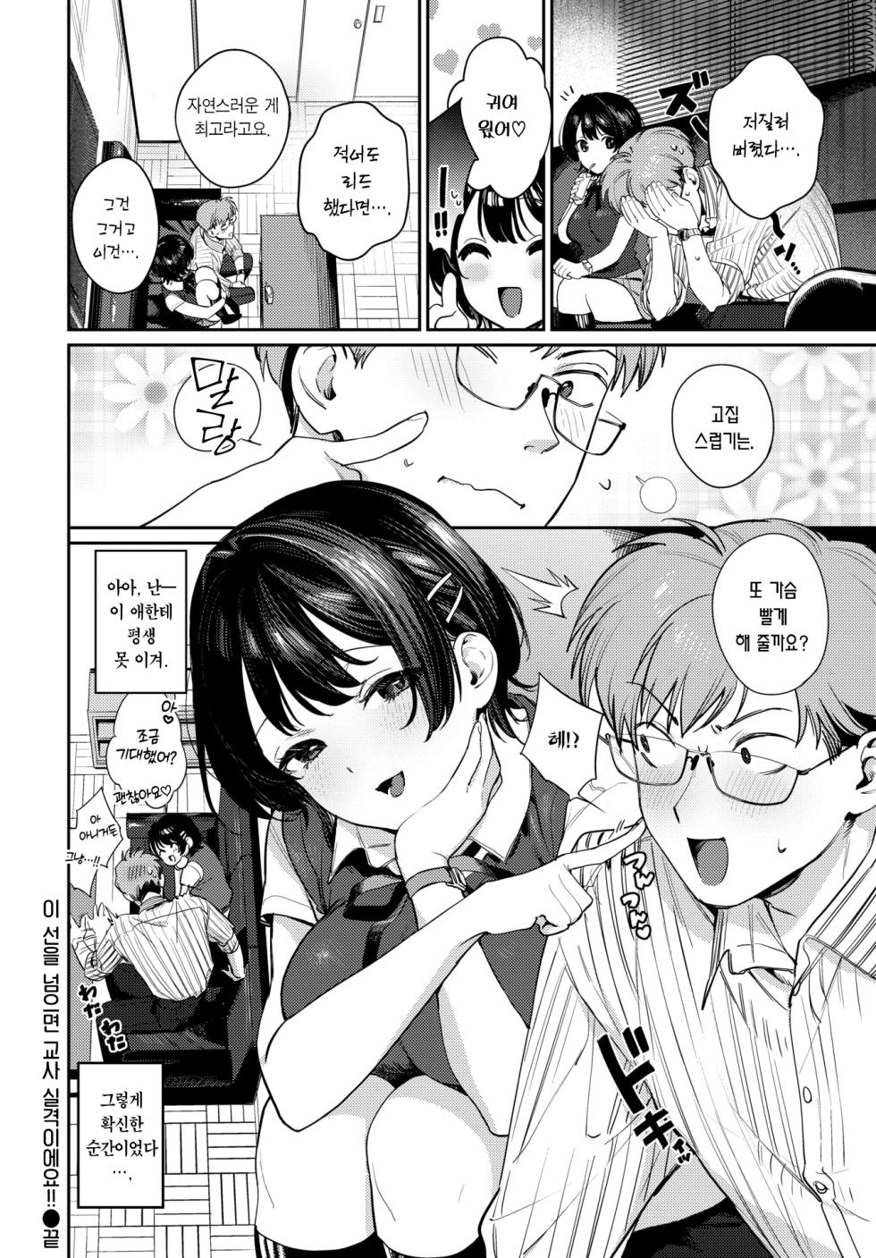 [Kakei Kei] Kore Ijou wa Kyoushi Shikkaku desu!! | 이 선을 넘으면 교사 실격이에요!! (COMIC BAVEL 2026-09) [Korean] [Team Edge] [Digital] - Page 25