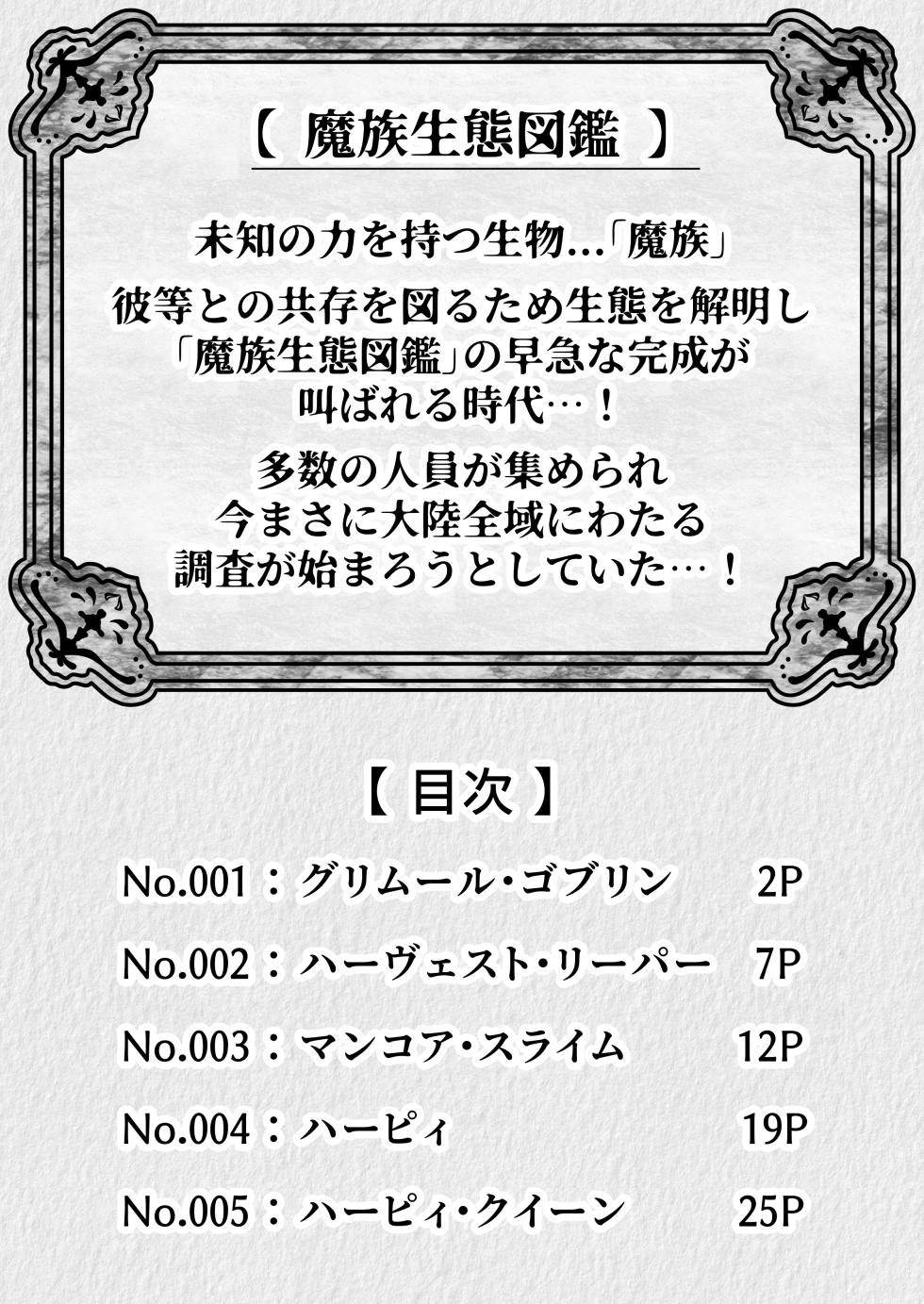 [Buzamadera (Koushouin Teisetsu)] 〖♡ ブザマ特化 ♡〗 魔族生態図鑑 -生き恥晒し報告録- - Page 2
