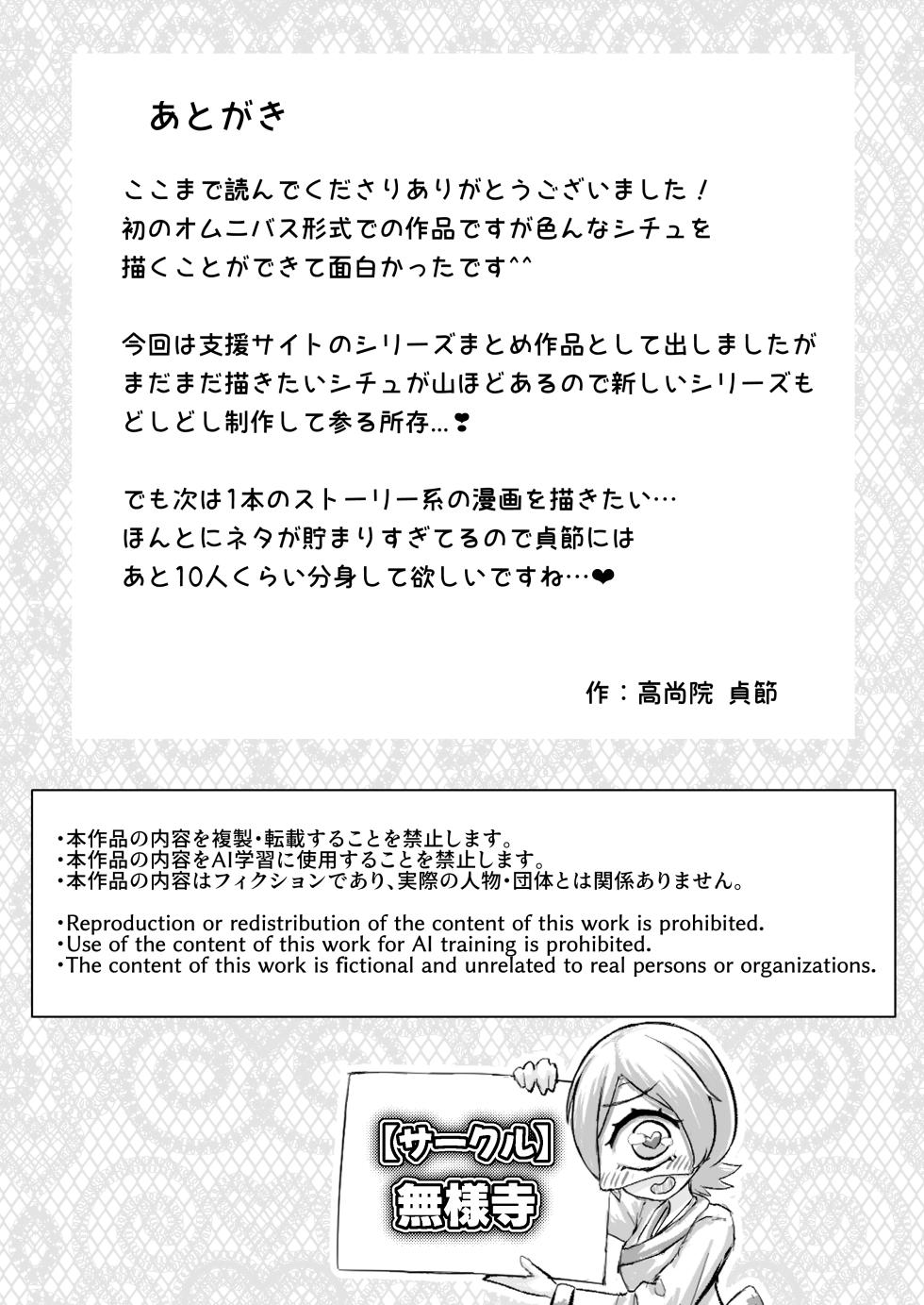 [Buzamadera (Koushouin Teisetsu)] 〖♡ ブザマ特化 ♡〗 魔族生態図鑑 -生き恥晒し報告録- - Page 31