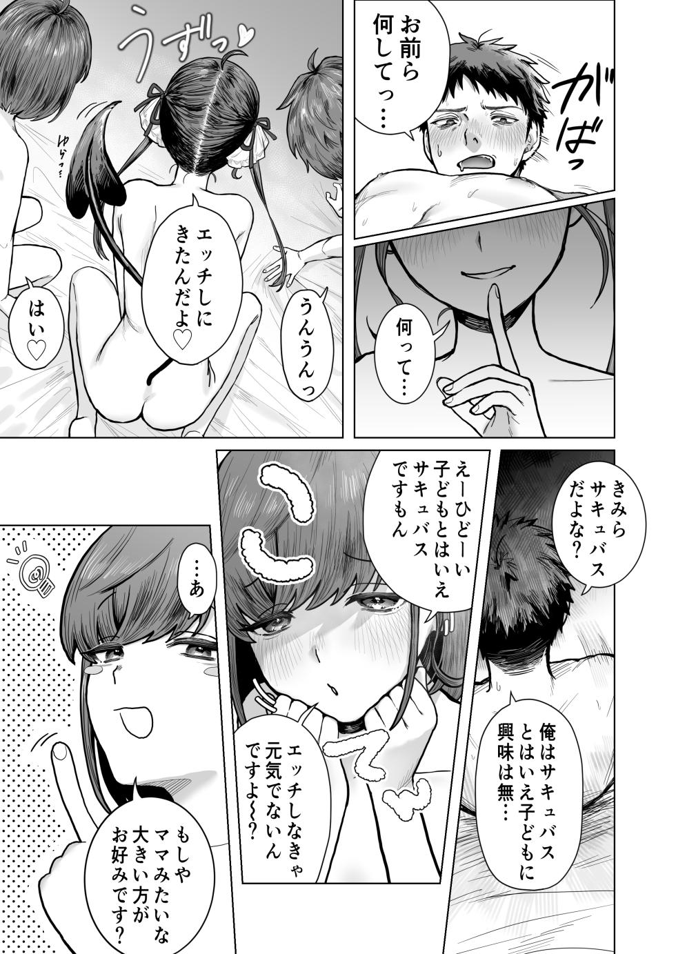 [Esa ni Shite Kure] Loli Mitsugo Succubus ga Yatte kita zo!! - Page 13