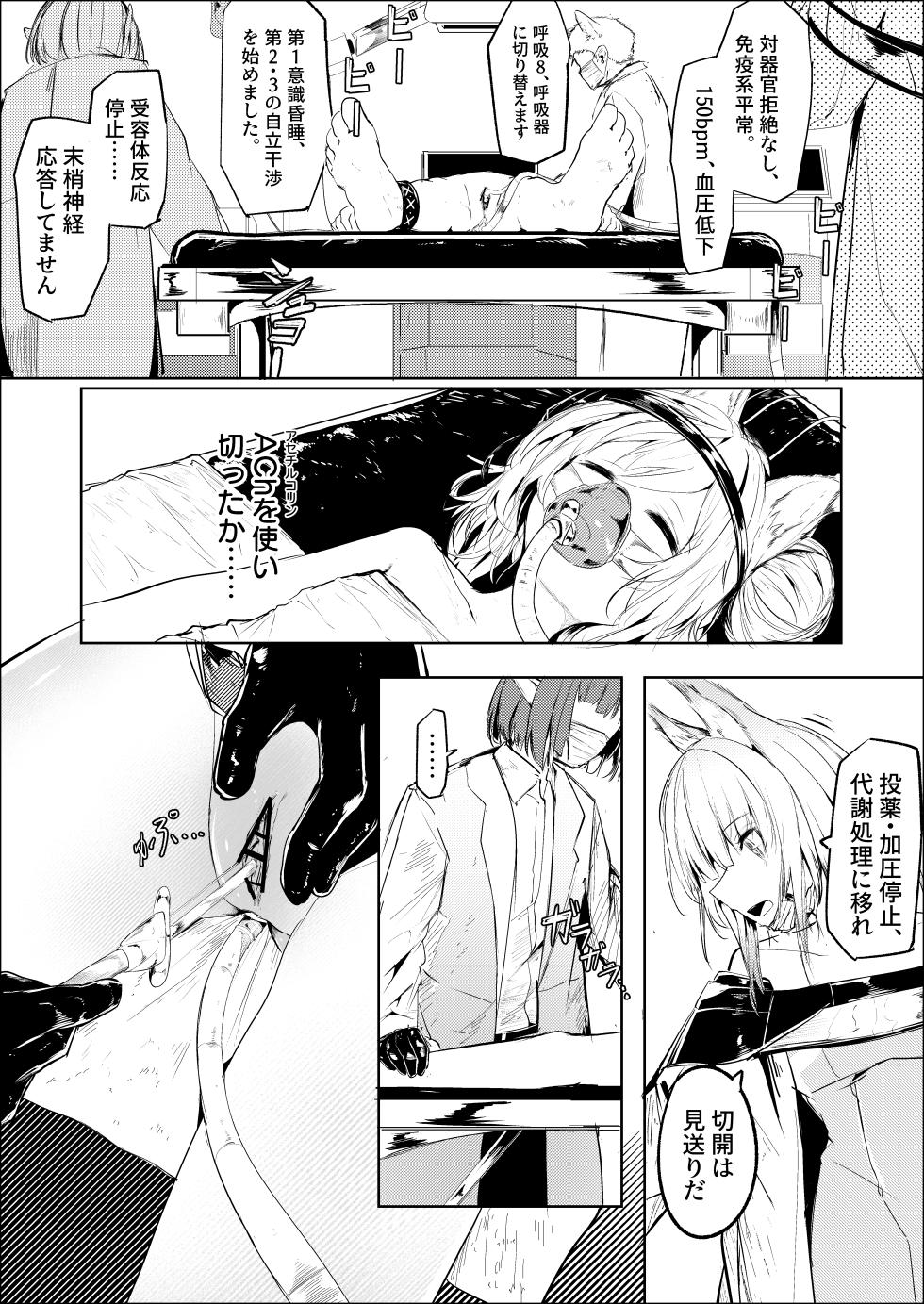 [白魚京] 処女ｎ回目 ―前編― - Page 3