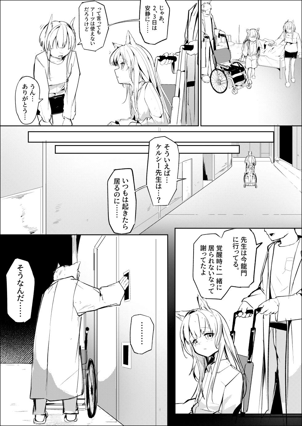 [白魚京] 処女ｎ回目 ―前編― - Page 6