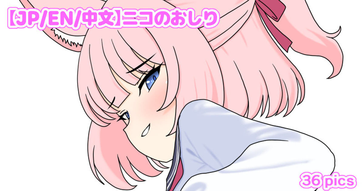 [なめか] ニコのおしり (ブルーアーカイブ) - Page 1