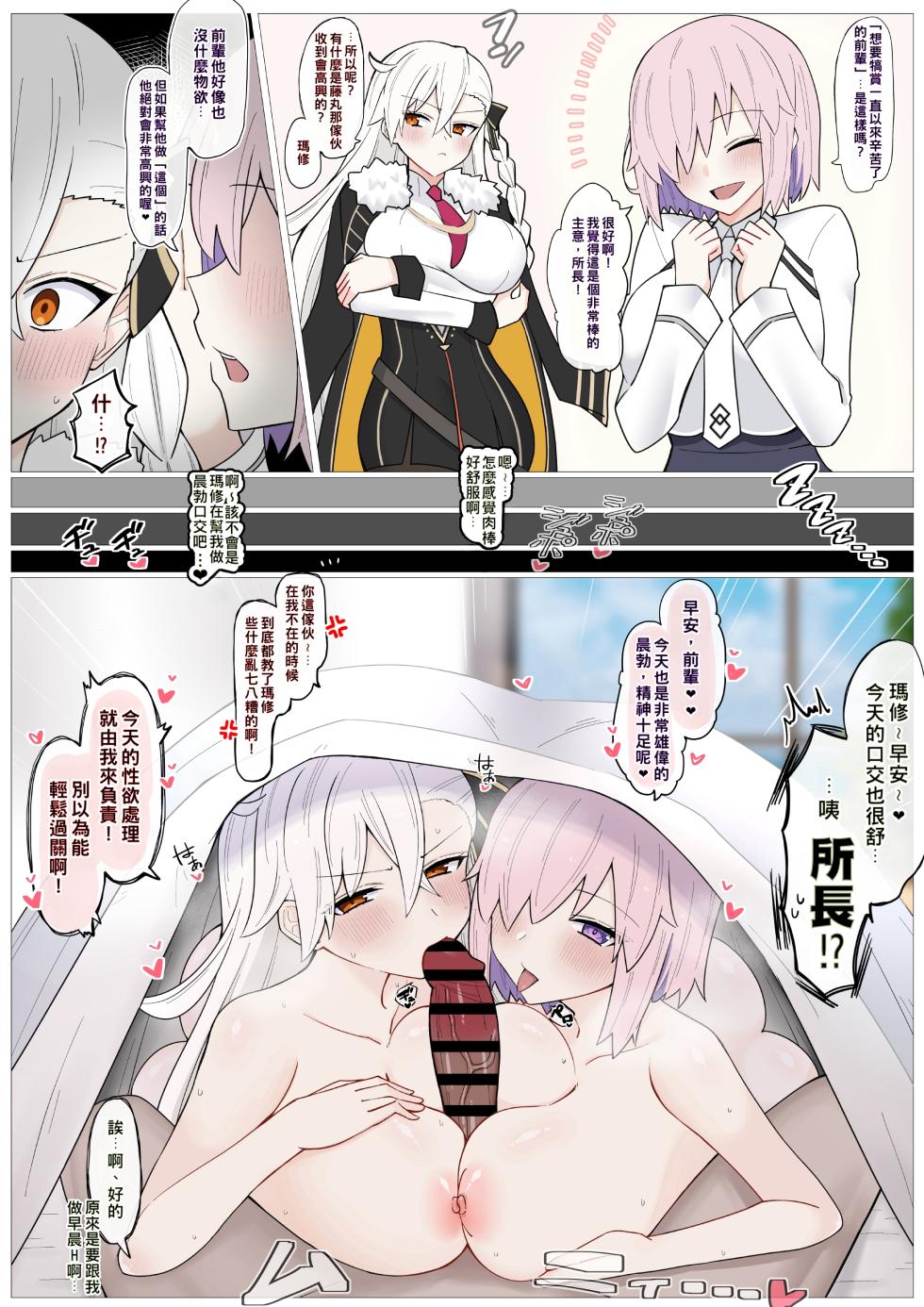 [4UU] Olga Marie Shochou no Ecchi na Negirai | 奧爾加瑪麗所長的色色犒勞❤︎ (Fate/Grand Order) [Chinese] [無駄君個人漢化] - Page 2
