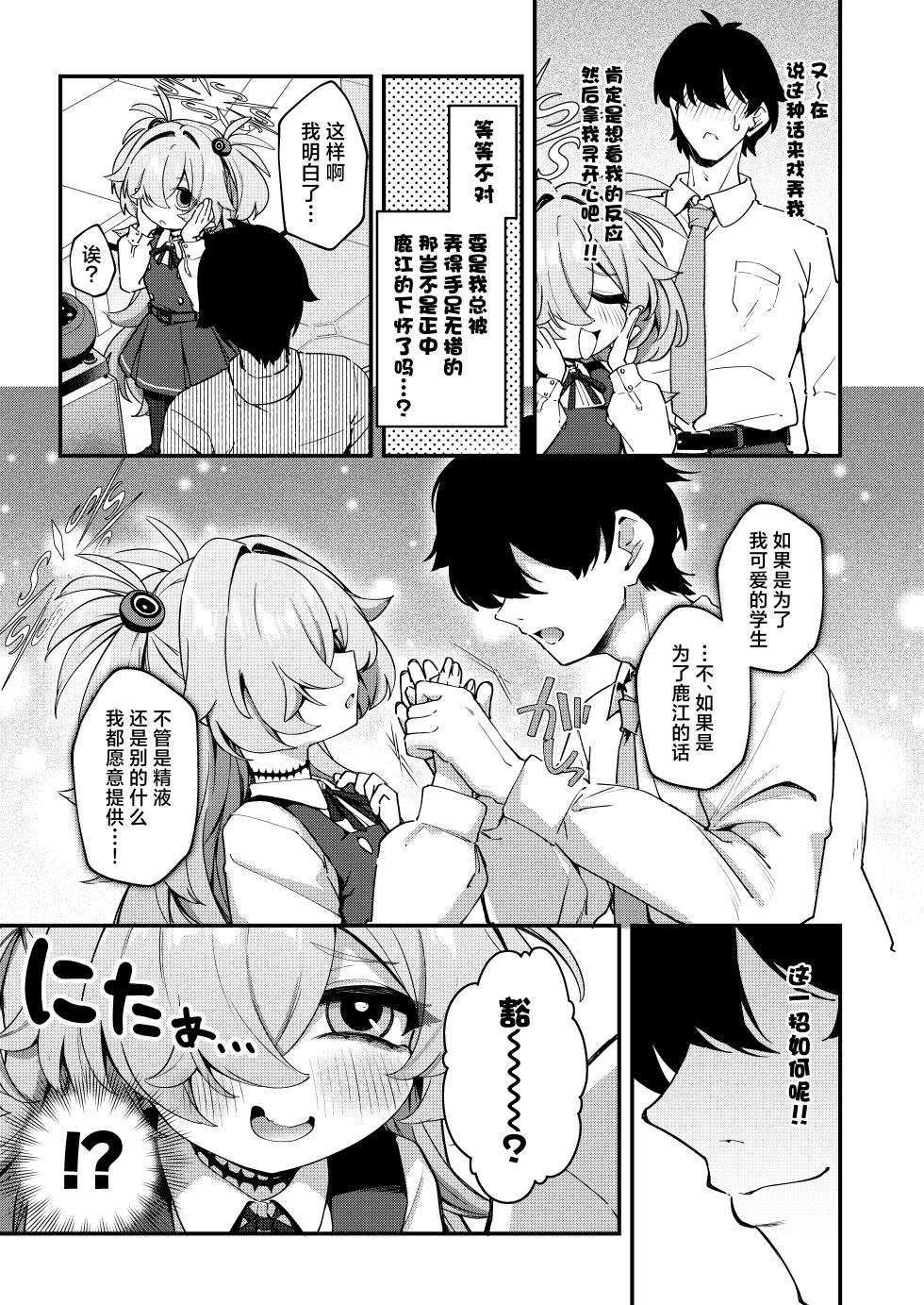 [Joutyohuantei (ereere)] Sensei Seieki Choudai♡丨老师 把精液给我吧♡ (Blue Archive) [Chinese] [角都九阳个人汉化] [Digital] - Page 5