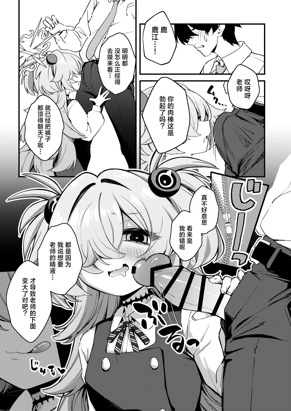 [Joutyohuantei (ereere)] Sensei Seieki Choudai♡丨老师 把精液给我吧♡ (Blue Archive) [Chinese] [角都九阳个人汉化] [Digital] - Page 7