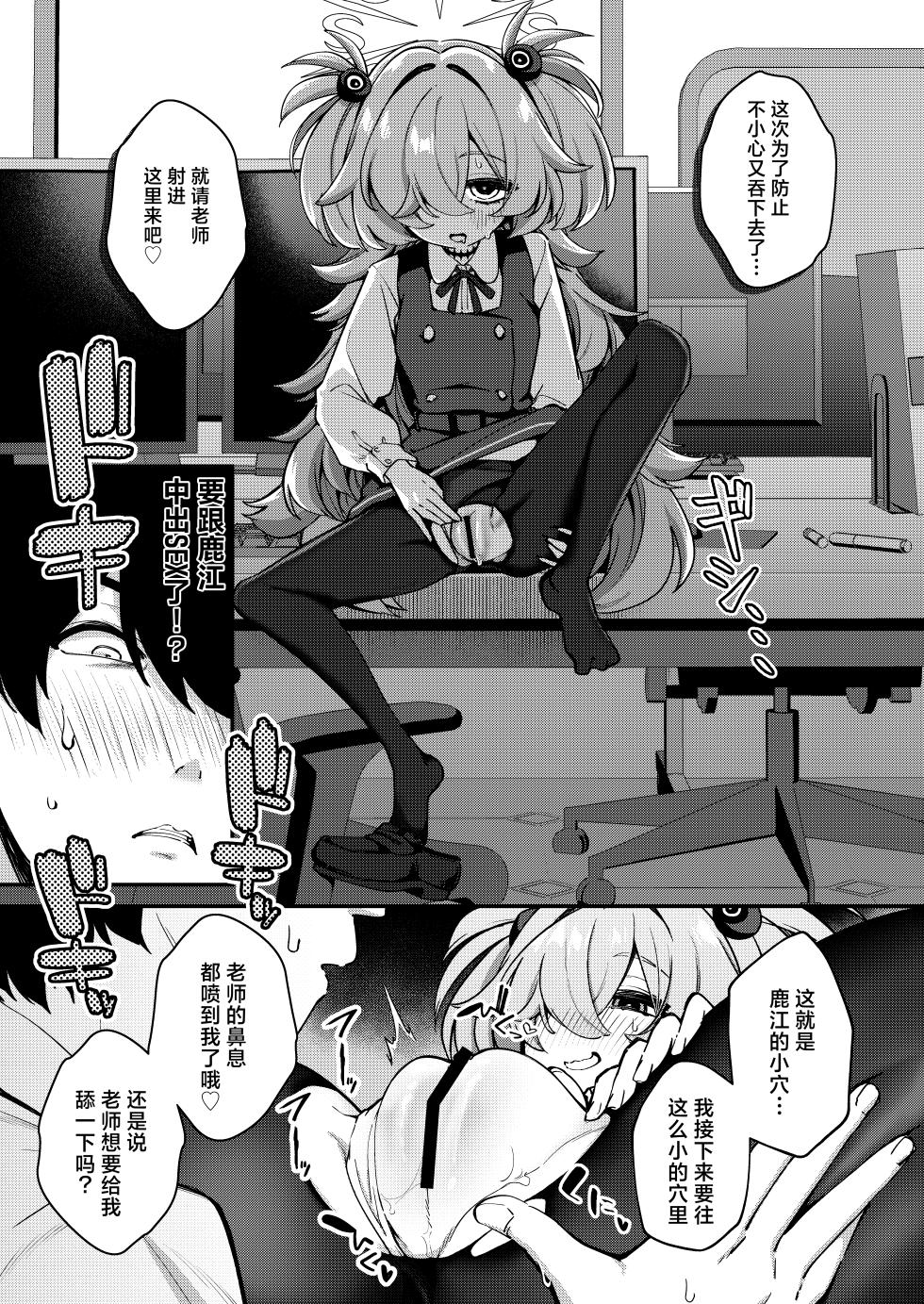 [Joutyohuantei (ereere)] Sensei Seieki Choudai♡丨老师 把精液给我吧♡ (Blue Archive) [Chinese] [角都九阳个人汉化] [Digital] - Page 11