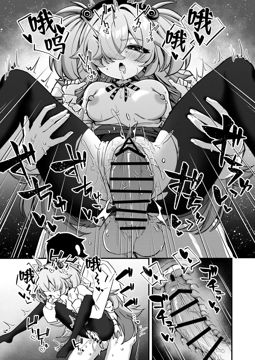 [Joutyohuantei (ereere)] Sensei Seieki Choudai♡丨老师 把精液给我吧♡ (Blue Archive) [Chinese] [角都九阳个人汉化] [Digital] - Page 19