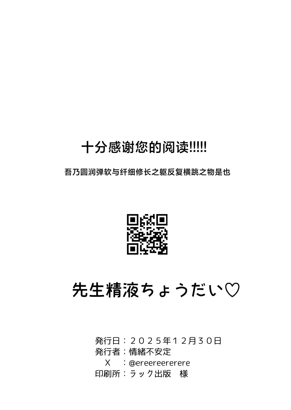[Joutyohuantei (ereere)] Sensei Seieki Choudai♡丨老师 把精液给我吧♡ (Blue Archive) [Chinese] [角都九阳个人汉化] [Digital] - Page 24
