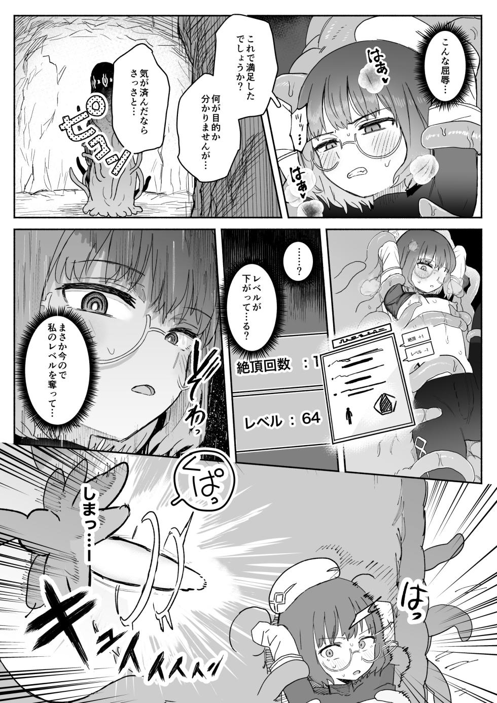 [電気みかん(むらむら)]Sランク魔法使い 変異体ドレイン触手に敗北 - Page 12