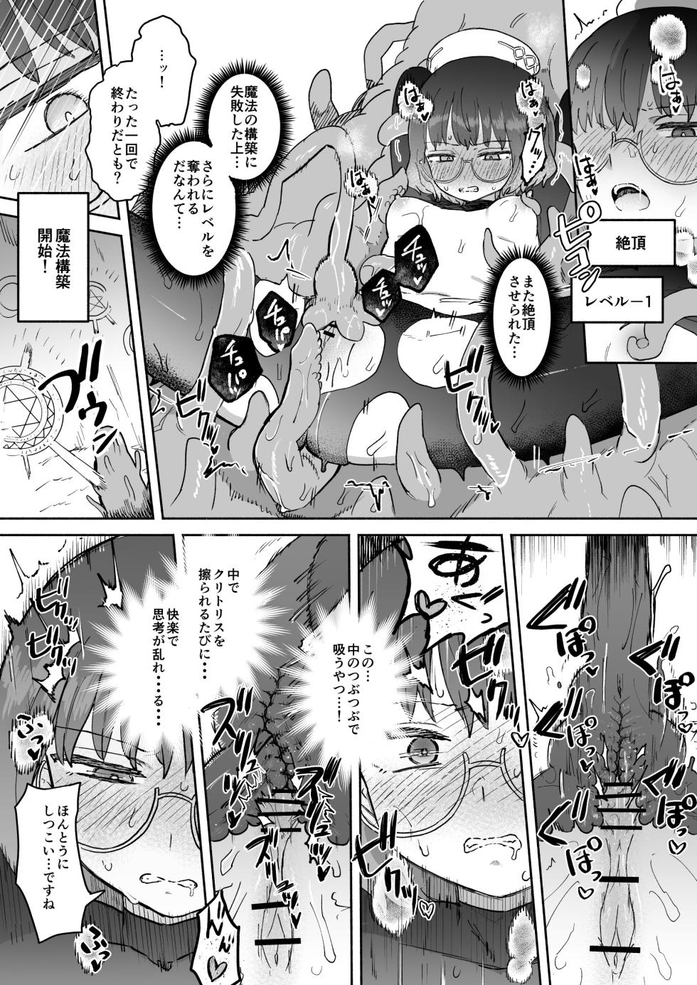 [電気みかん(むらむら)]Sランク魔法使い 変異体ドレイン触手に敗北 - Page 18