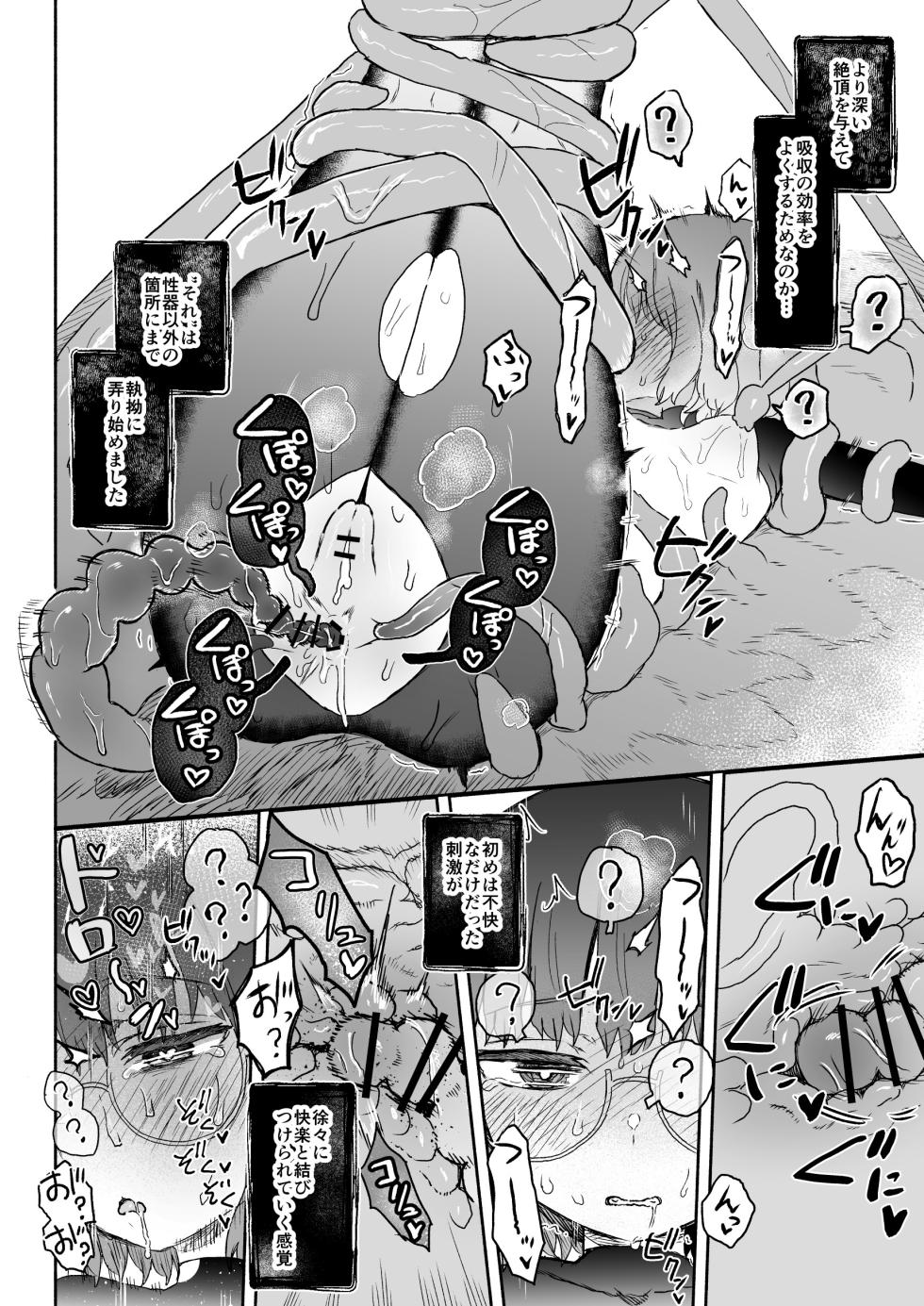[電気みかん(むらむら)]Sランク魔法使い 変異体ドレイン触手に敗北 - Page 35