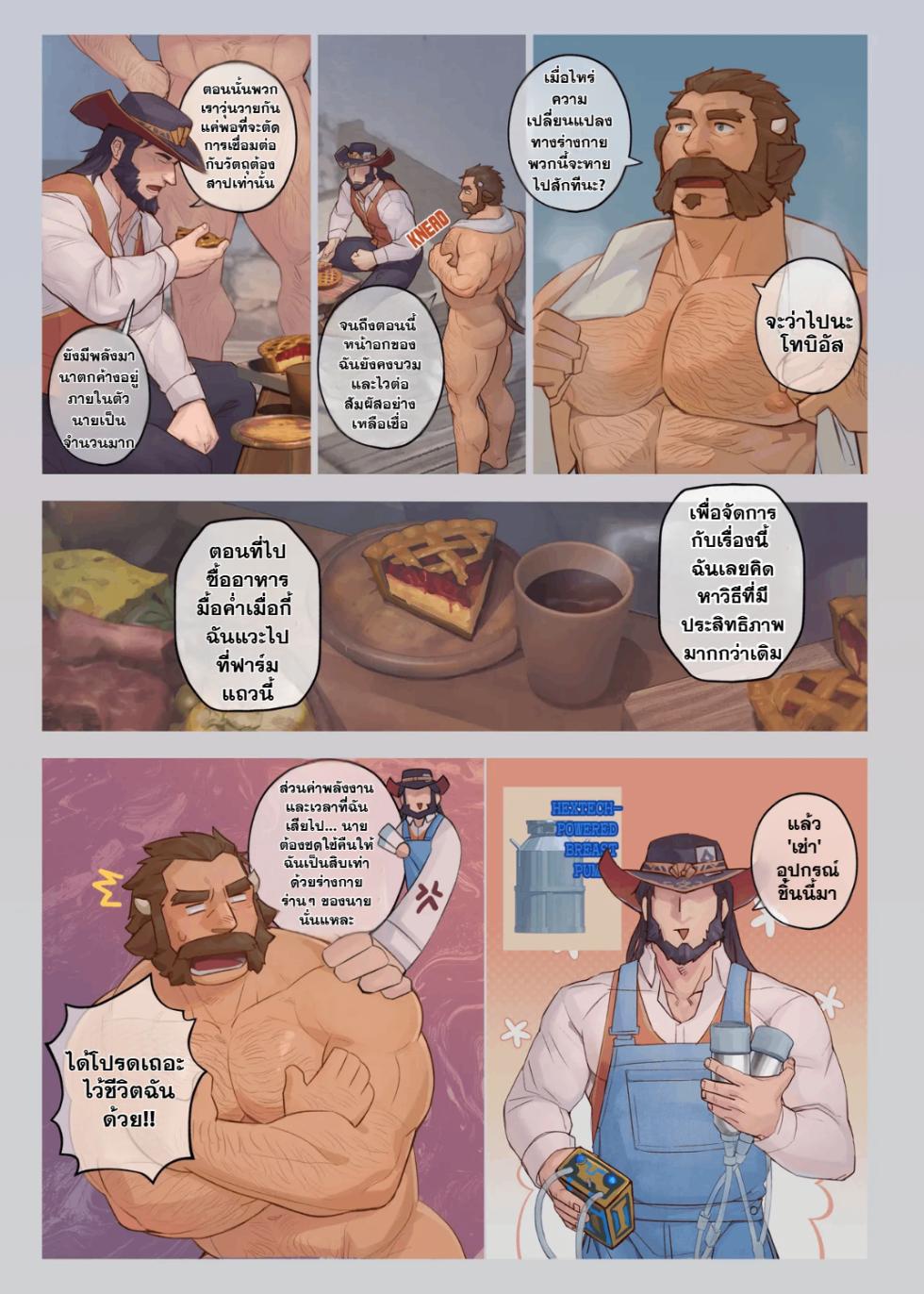 [glensaru] DADDY LUCK IS MILKING - Thai - Page 24