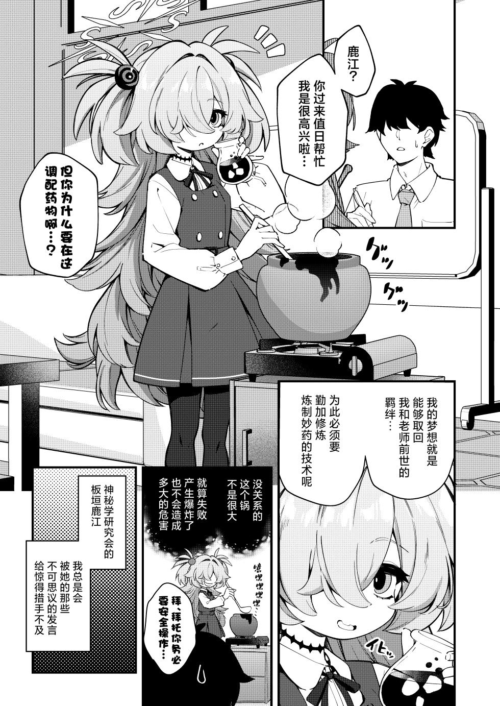 [Joutyohuantei (ereere)] Sensei Seieki Choudai♡丨老师 把精液给我吧♡ (Blue Archive) [Chinese] [角都九阳个人汉化] [Digital] - Page 3
