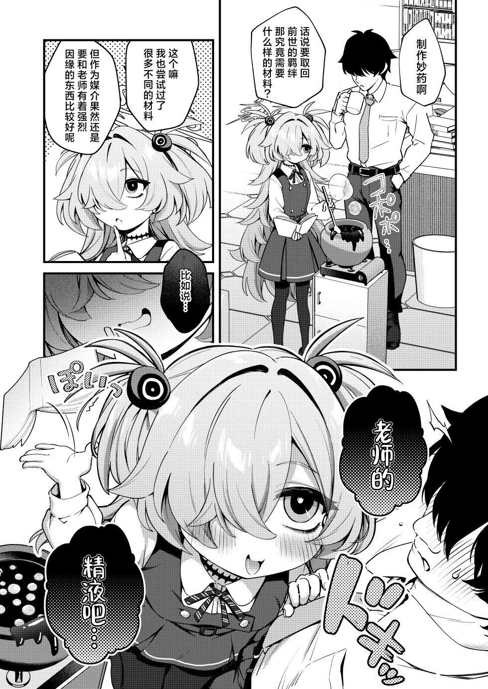 [Joutyohuantei (ereere)] Sensei Seieki Choudai♡丨老师 把精液给我吧♡ (Blue Archive) [Chinese] [角都九阳个人汉化] [Digital] - Page 4