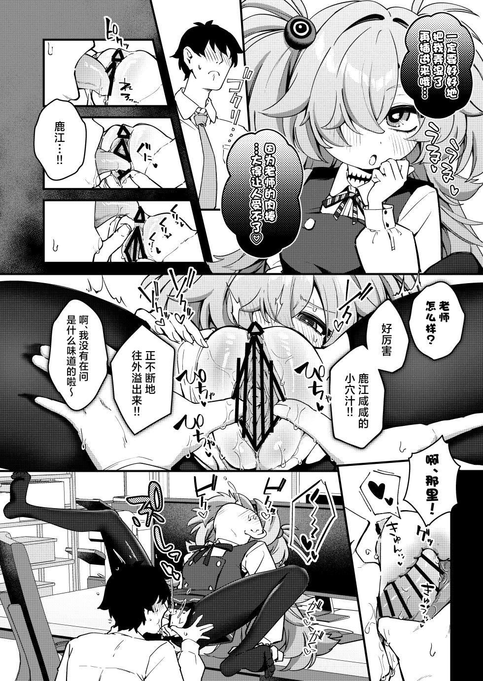 [Joutyohuantei (ereere)] Sensei Seieki Choudai♡丨老师 把精液给我吧♡ (Blue Archive) [Chinese] [角都九阳个人汉化] [Digital] - Page 12