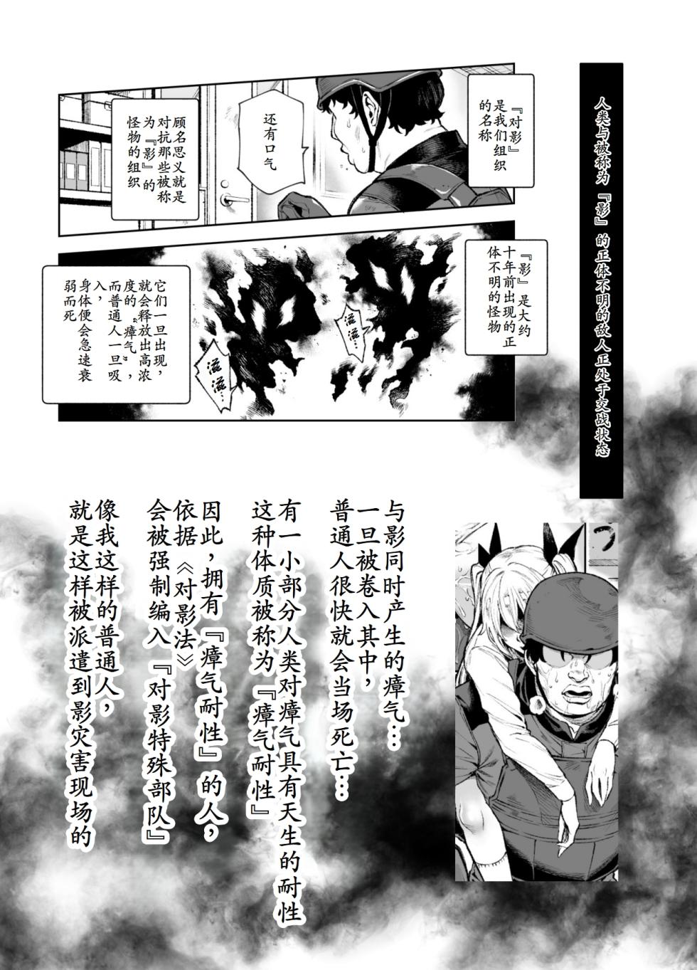 [Nyuu Koubou (Segare Ijiri)] Taiei Tokushu Butai Kakyuu Dansei Shokuin no Nichijou EX2 [Digital] [古月个人汉化] - Page 2