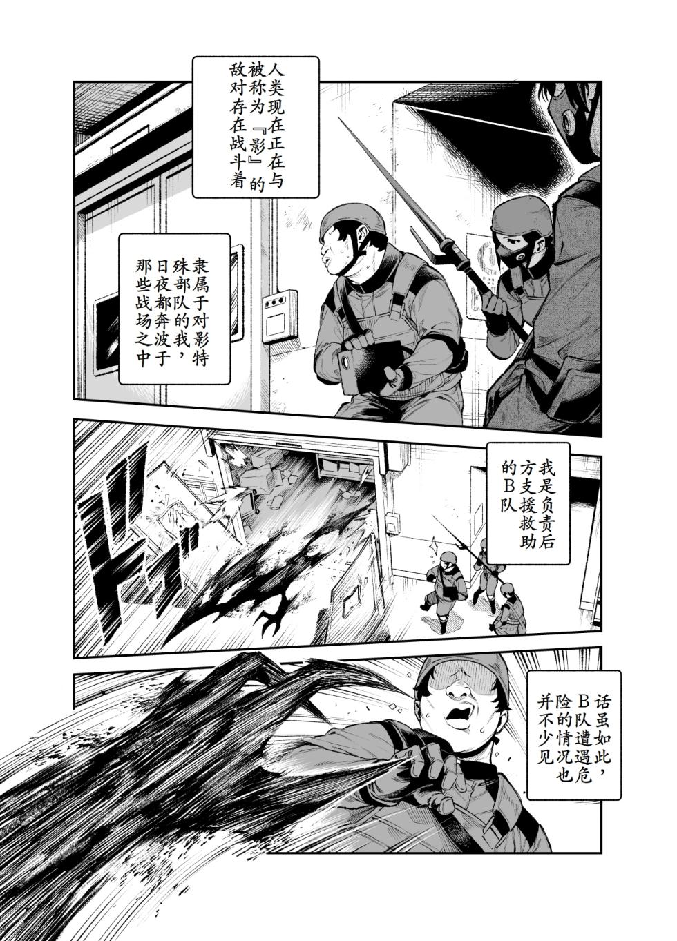 [Nyuu Koubou (Segare Ijiri)] Taiei Tokushu Butai Kakyuu Dansei Shokuin no Nichijou EX2 [Digital] [古月个人汉化] - Page 8