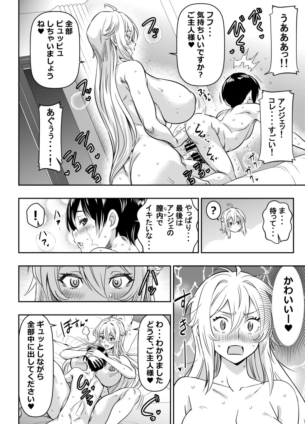 [オスワーニ] リクエストいただいたものです (乙女ゲー世界はモブに厳しい世界です) - Page 2