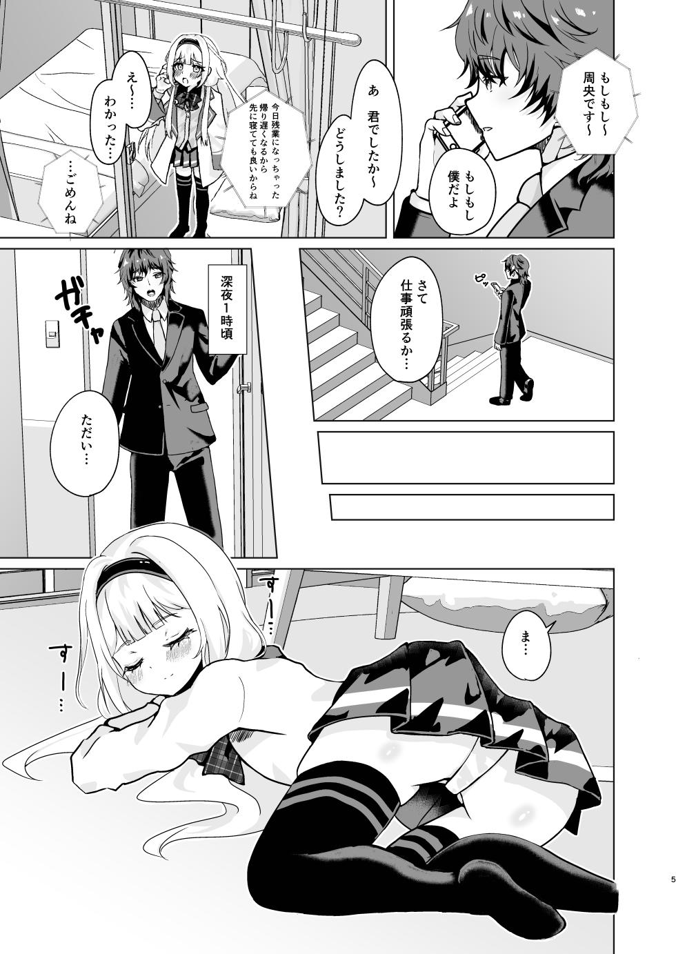 [Hazukitto! (Hazukinton)] Ngo wa Kodomo ja Arimasen! (Suo Sango) [Digital] - Page 3