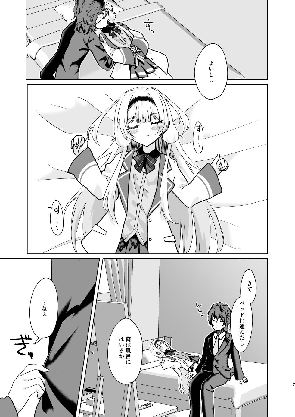 [Hazukitto! (Hazukinton)] Ngo wa Kodomo ja Arimasen! (Suo Sango) [Digital] - Page 5