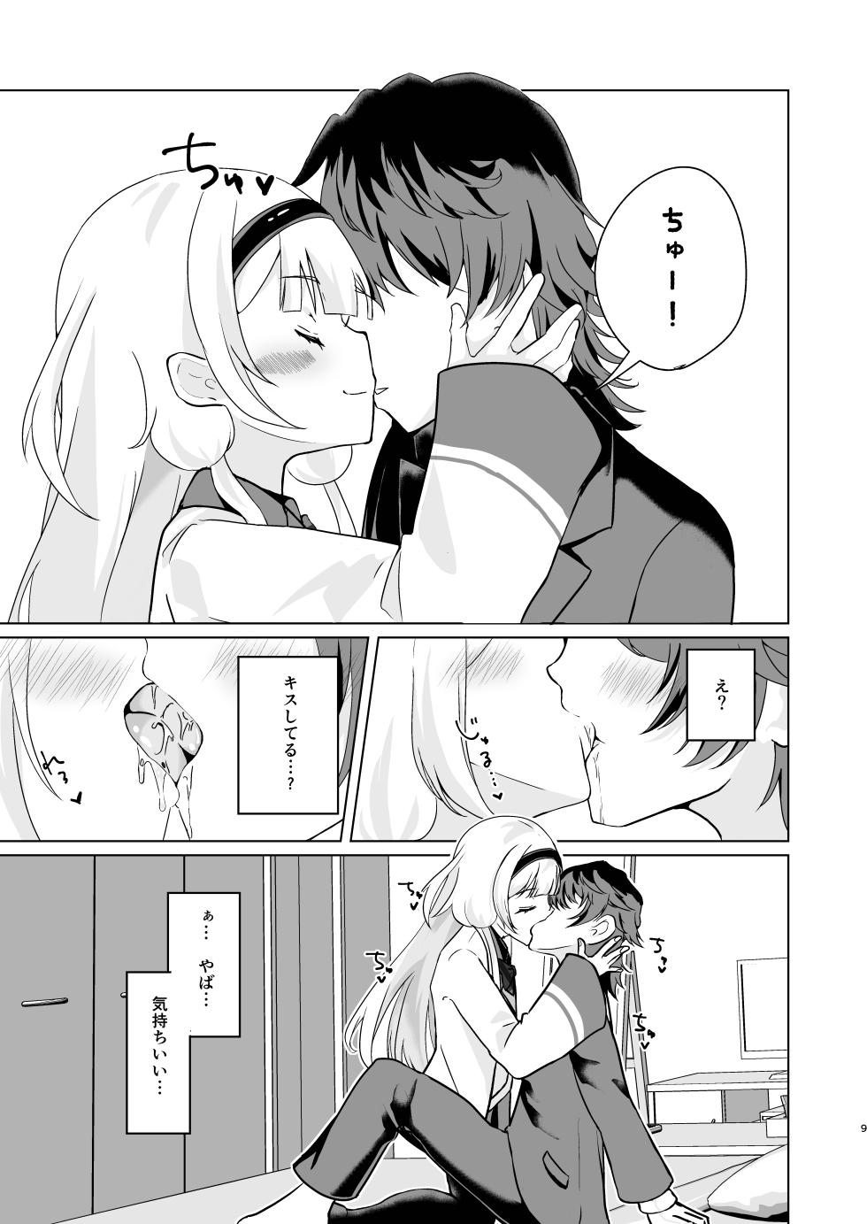 [Hazukitto! (Hazukinton)] Ngo wa Kodomo ja Arimasen! (Suo Sango) [Digital] - Page 7