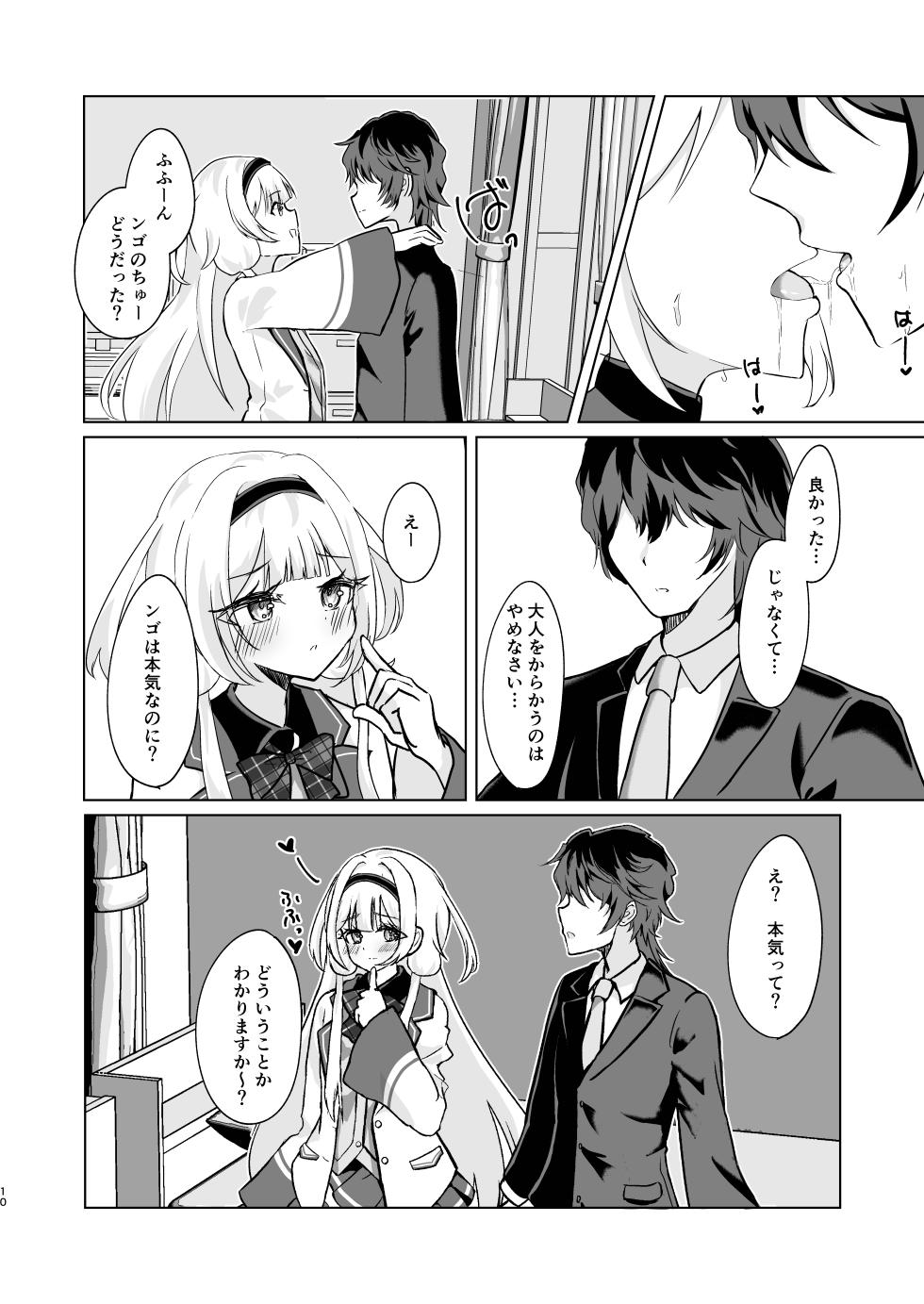 [Hazukitto! (Hazukinton)] Ngo wa Kodomo ja Arimasen! (Suo Sango) [Digital] - Page 8