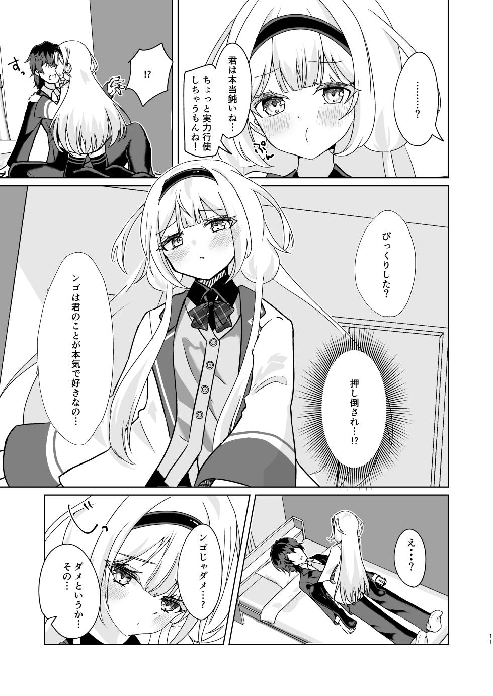 [Hazukitto! (Hazukinton)] Ngo wa Kodomo ja Arimasen! (Suo Sango) [Digital] - Page 9