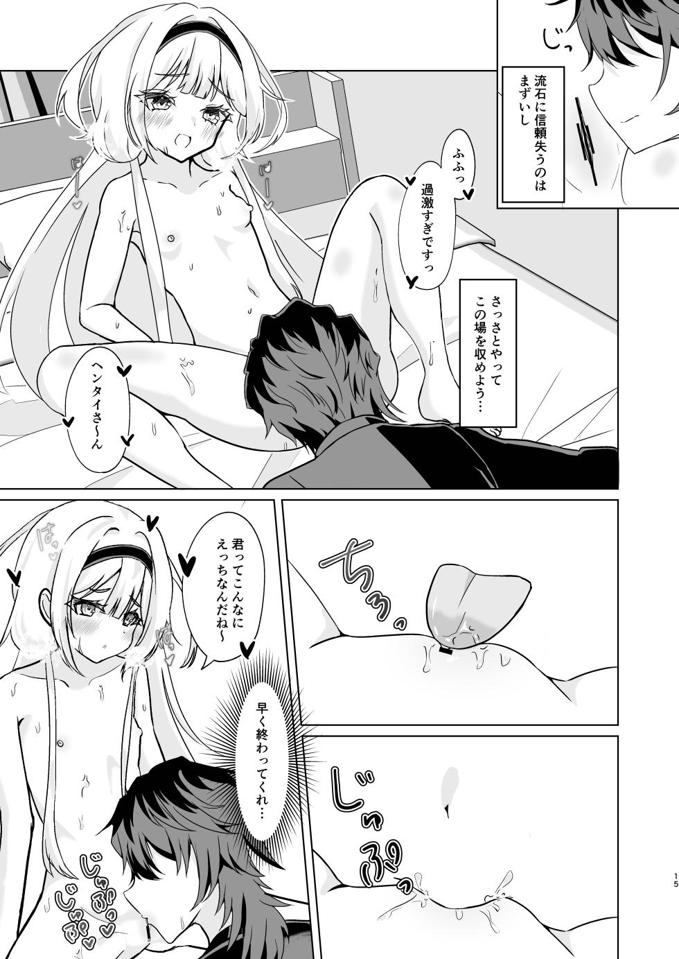 [Hazukitto! (Hazukinton)] Ngo wa Kodomo ja Arimasen! (Suo Sango) [Digital] - Page 13