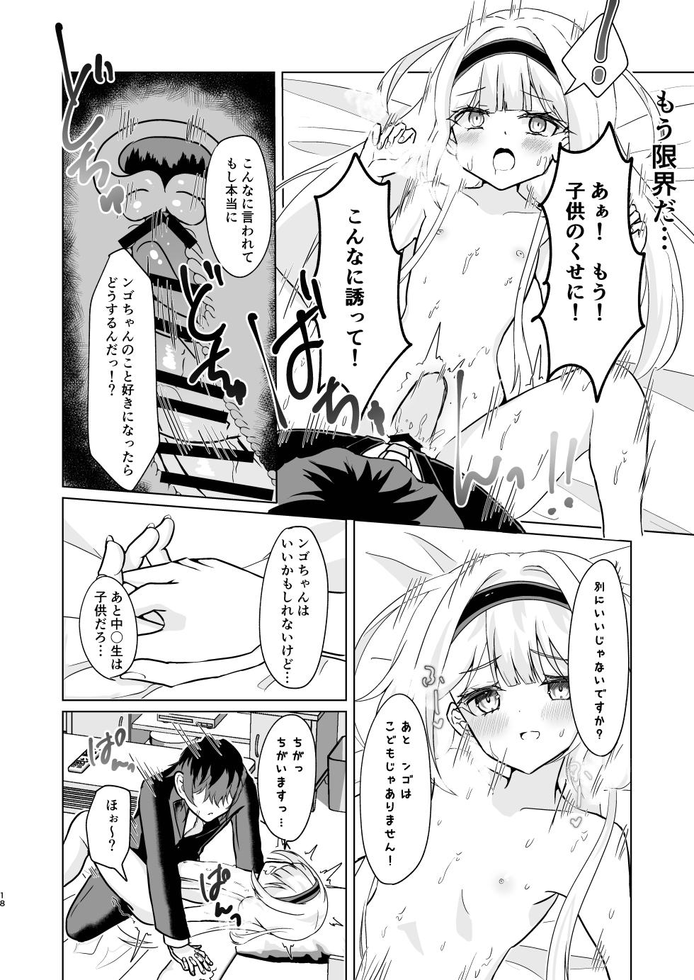 [Hazukitto! (Hazukinton)] Ngo wa Kodomo ja Arimasen! (Suo Sango) [Digital] - Page 16