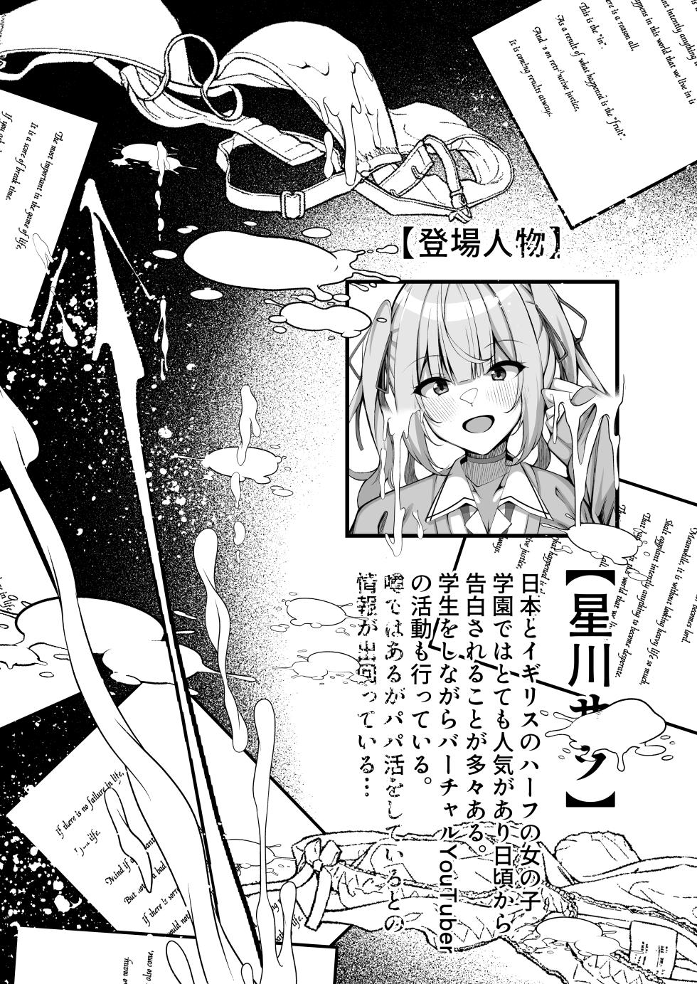[RE-re-re-surgical operation (Ryo-chan)] Suki na Ko no Ura no Sugata wa... Papakatsu Chuudokusha (Hoshikawa Sara) [Digital] - Page 2