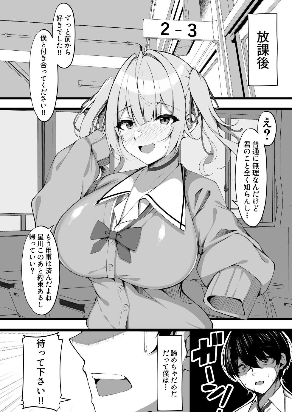 [RE-re-re-surgical operation (Ryo-chan)] Suki na Ko no Ura no Sugata wa... Papakatsu Chuudokusha (Hoshikawa Sara) [Digital] - Page 3