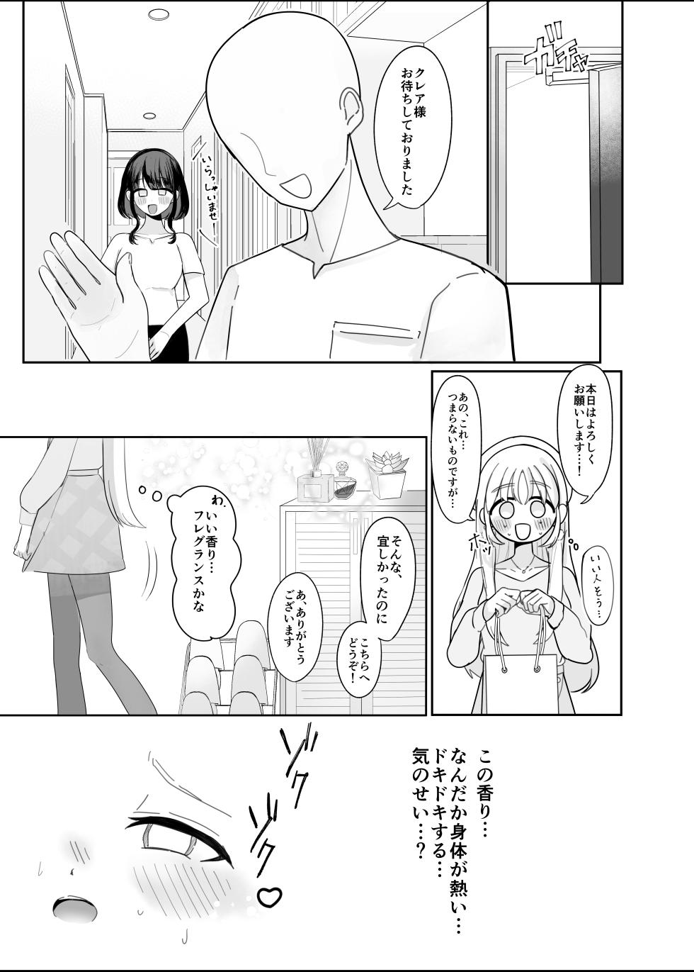 [Momenyakkodou (Momen Yakko)] Ano... Tsuzuki Onegai Dekimasu ka...? (Sister Claire) [Digital] - Page 6