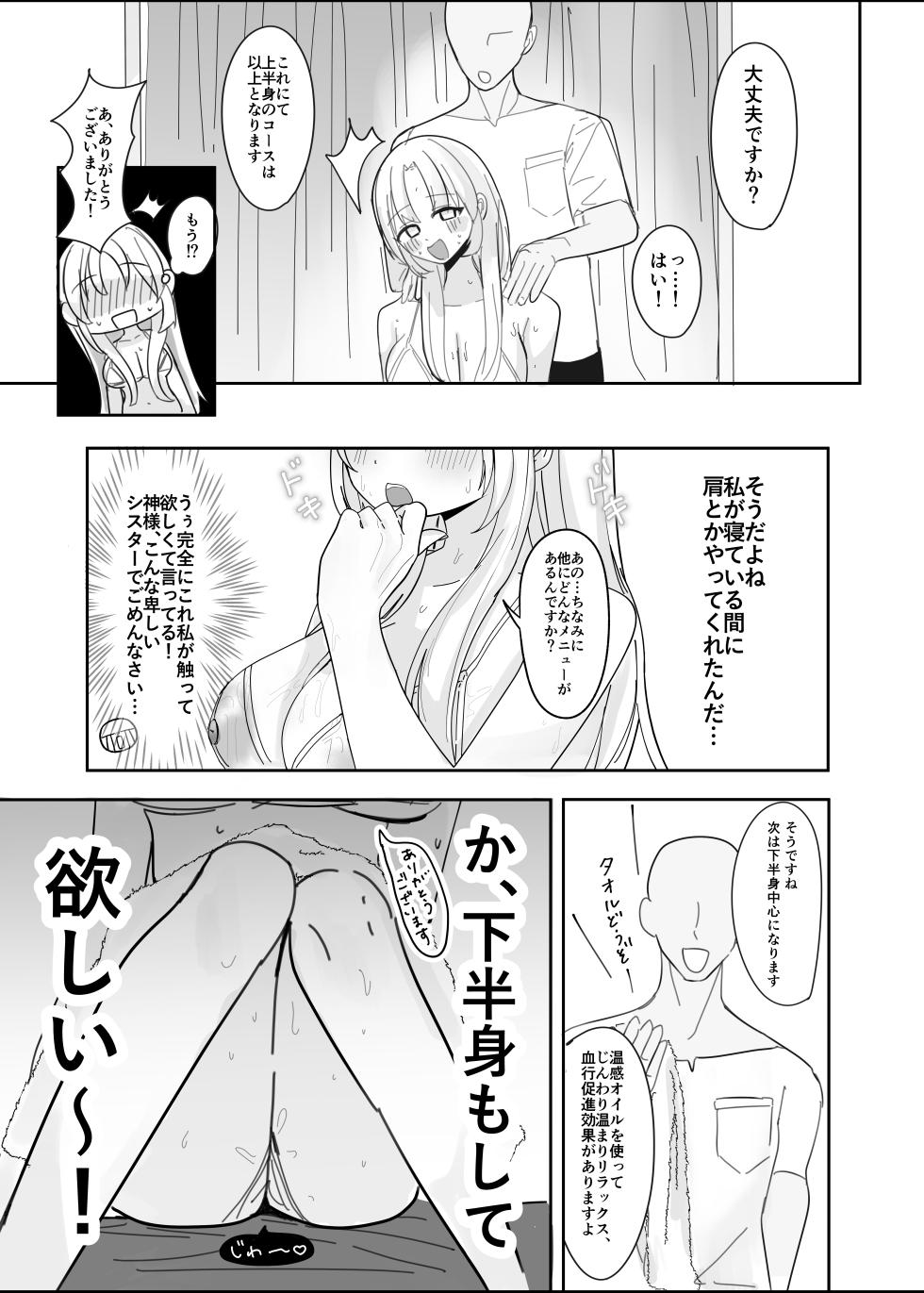 [Momenyakkodou (Momen Yakko)] Ano... Tsuzuki Onegai Dekimasu ka...? (Sister Claire) [Digital] - Page 14