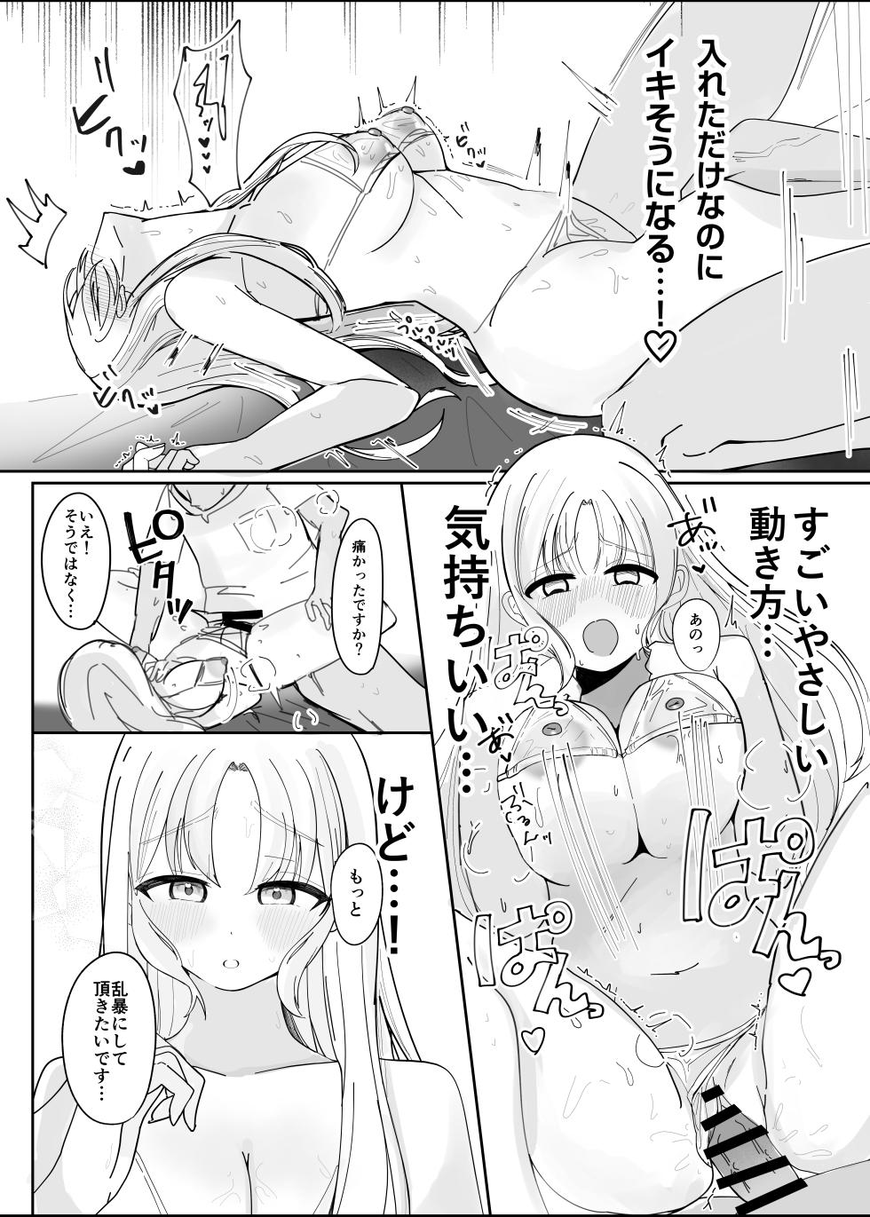 [Momenyakkodou (Momen Yakko)] Ano... Tsuzuki Onegai Dekimasu ka...? (Sister Claire) [Digital] - Page 22