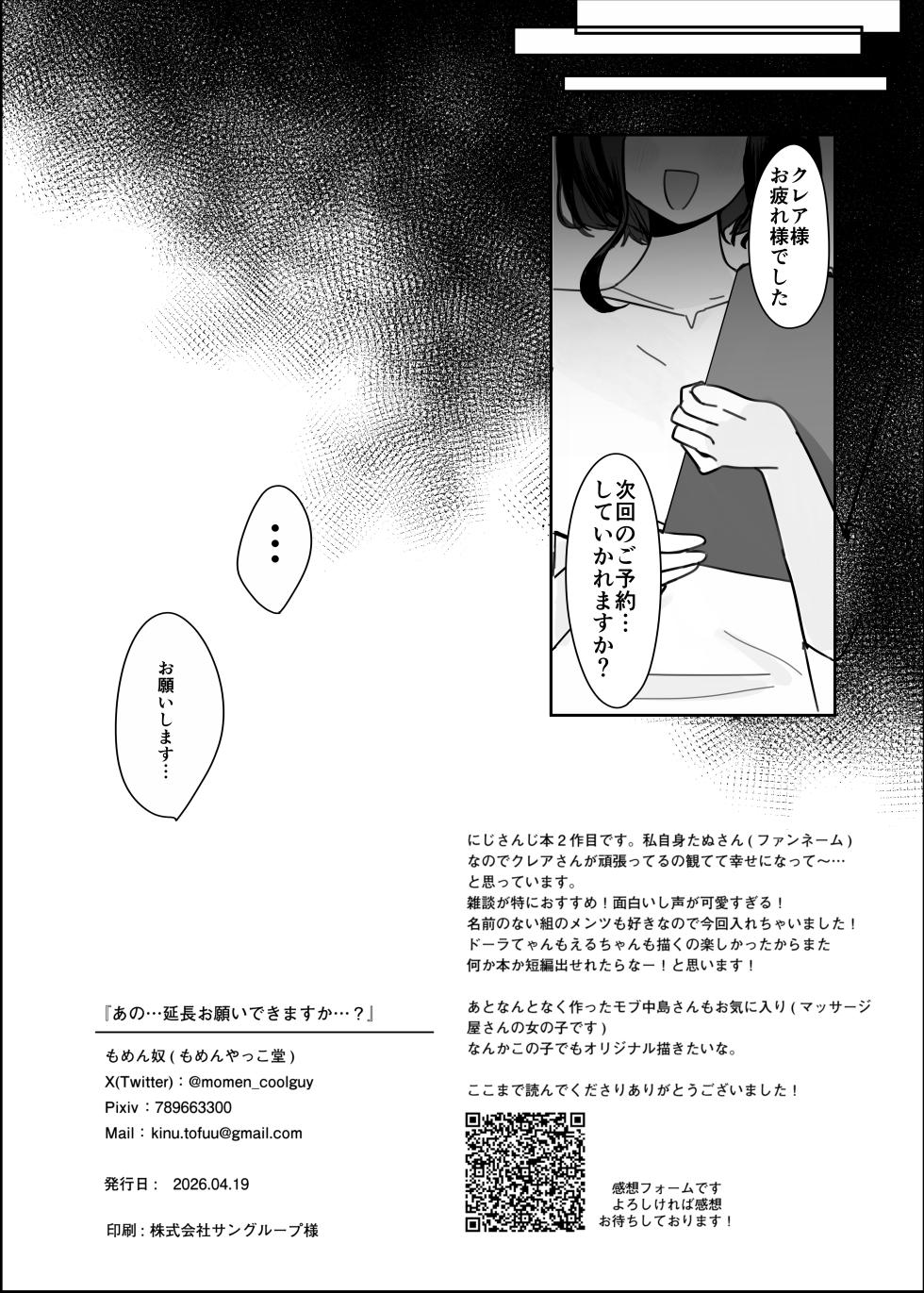 [Momenyakkodou (Momen Yakko)] Ano... Tsuzuki Onegai Dekimasu ka...? (Sister Claire) [Digital] - Page 31