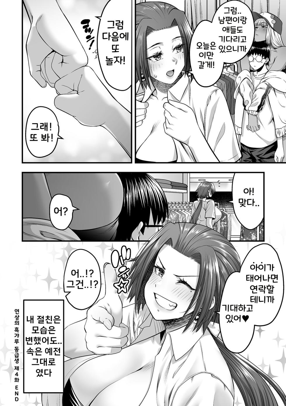 [Sunahama Nosame] Toshiue no Kuro Gal Doukyuusei | 연상의 흑갸루 동급생 3~4화 [Korean] - Page 40