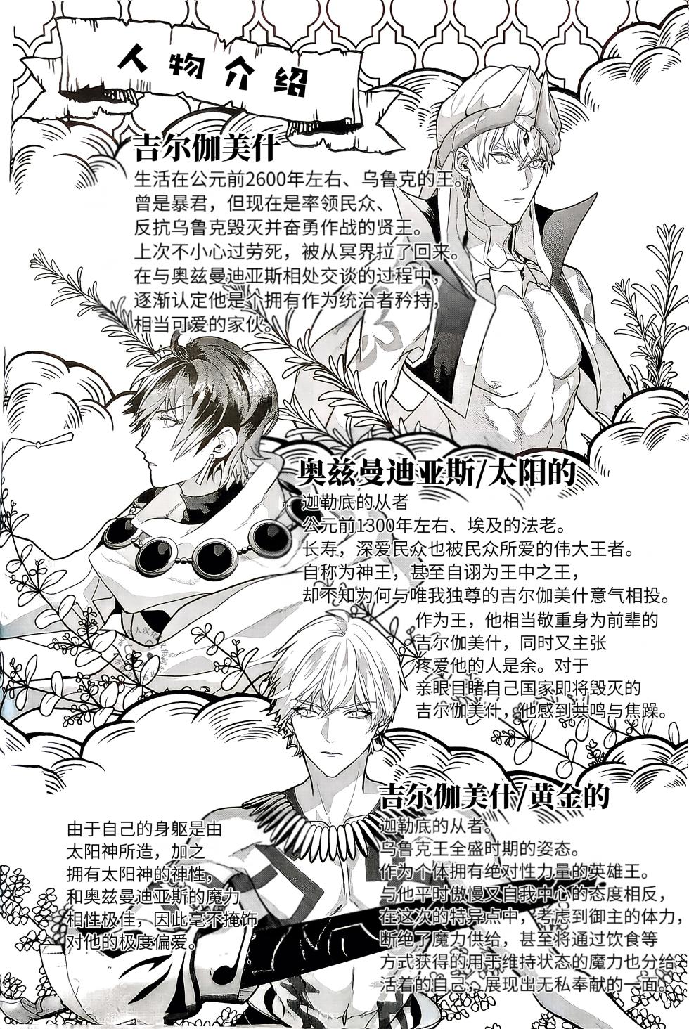 Babironia Kiko Kodai no Otachi Zenpen (Fate/Grand Order) | Ozymandias x Gilgamesh | 巴比伦尼亚行纪（下）| mkk个人汉化 - Page 4