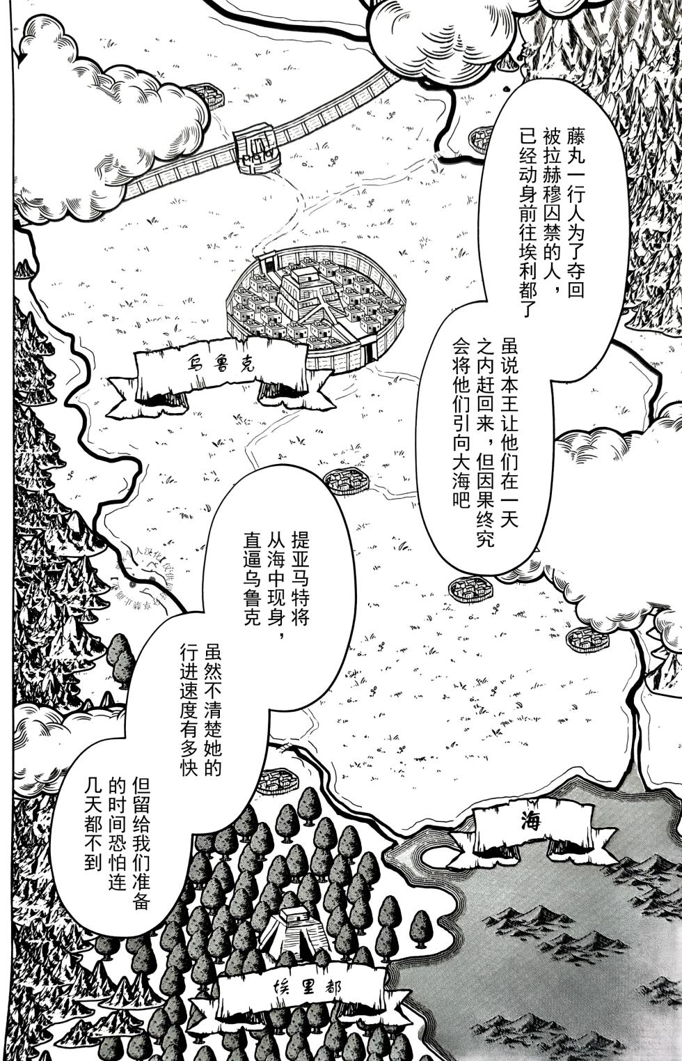 Babironia Kiko Kodai no Otachi Zenpen (Fate/Grand Order) | Ozymandias x Gilgamesh | 巴比伦尼亚行纪（下）| mkk个人汉化 - Page 5