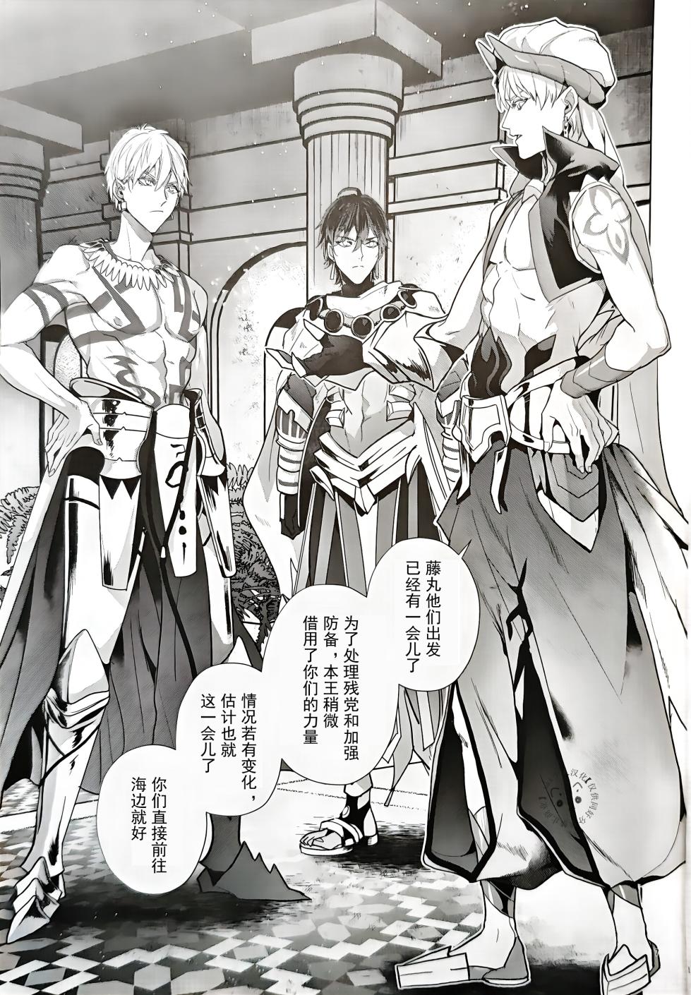 Babironia Kiko Kodai no Otachi Zenpen (Fate/Grand Order) | Ozymandias x Gilgamesh | 巴比伦尼亚行纪（下）| mkk个人汉化 - Page 6