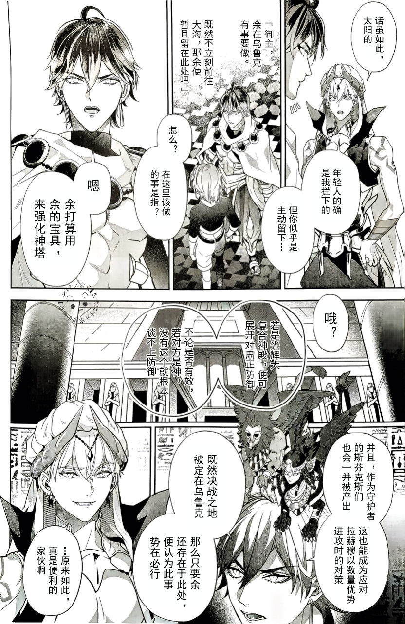 Babironia Kiko Kodai no Otachi Zenpen (Fate/Grand Order) | Ozymandias x Gilgamesh | 巴比伦尼亚行纪（下）| mkk个人汉化 - Page 7