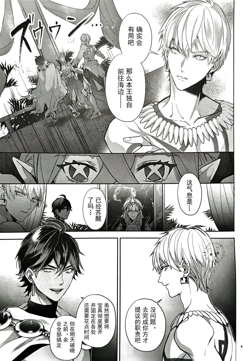 Babironia Kiko Kodai no Otachi Zenpen (Fate/Grand Order) | Ozymandias x Gilgamesh | 巴比伦尼亚行纪（下）| mkk个人汉化 - Page 8