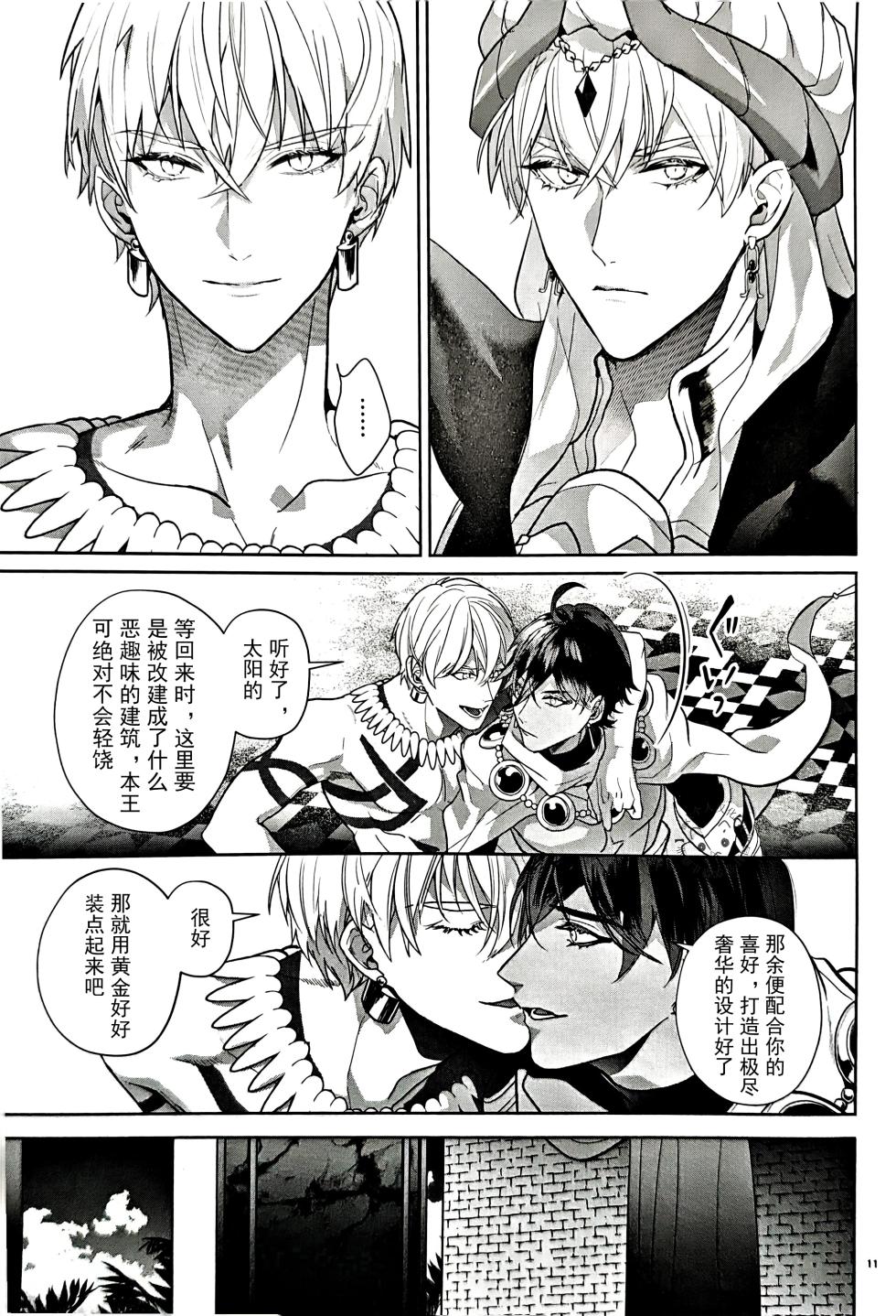 Babironia Kiko Kodai no Otachi Zenpen (Fate/Grand Order) | Ozymandias x Gilgamesh | 巴比伦尼亚行纪（下）| mkk个人汉化 - Page 10
